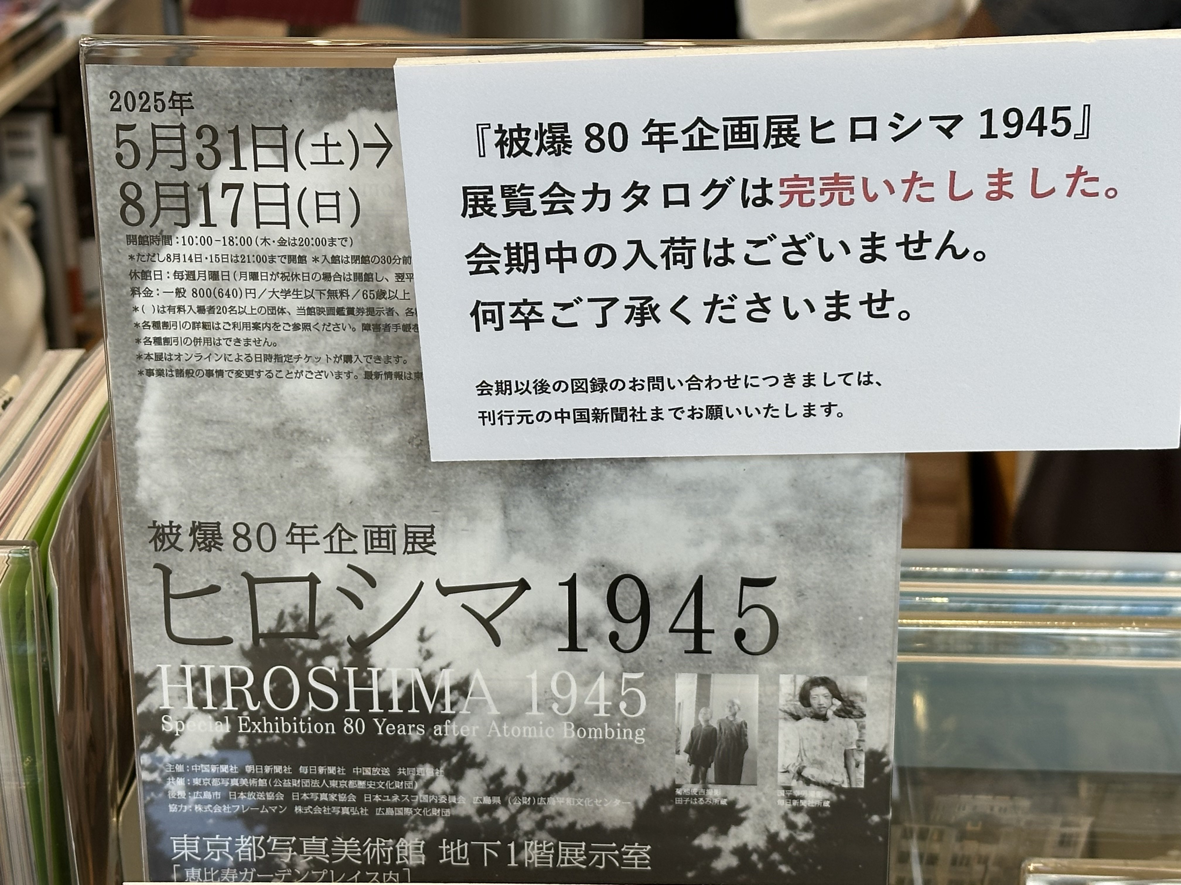 被爆80年企画展 ヒロシマ1945」を訪れて、「日本もまだまだ捨てたもの