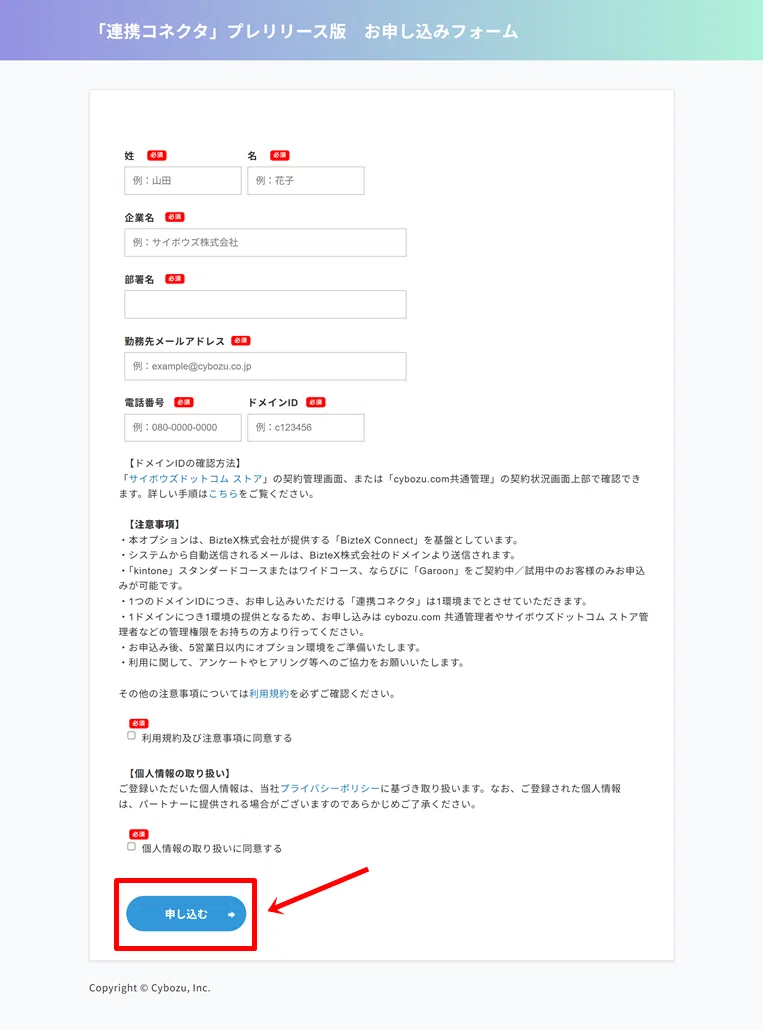 kintoneとMicrosoft 365をノーコードでつなぐ「連携コネクタ」を試して