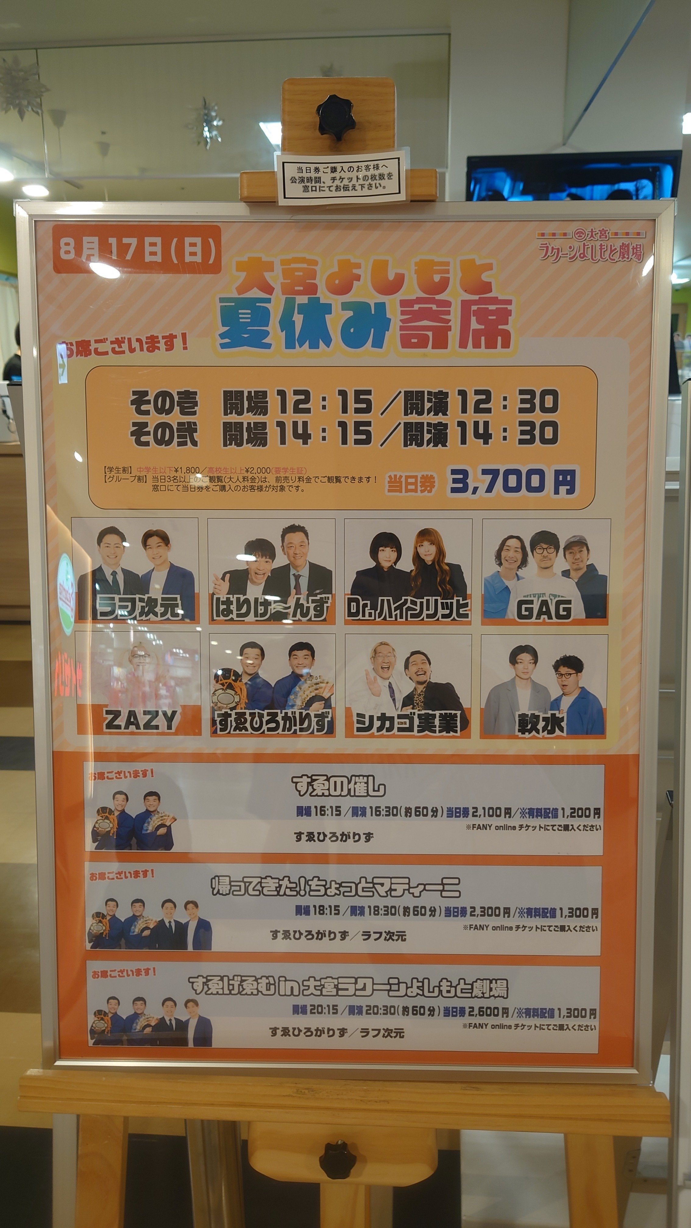 2025/08/17「大宮よしもと夏休み寄席 その弐」の感想｜天城