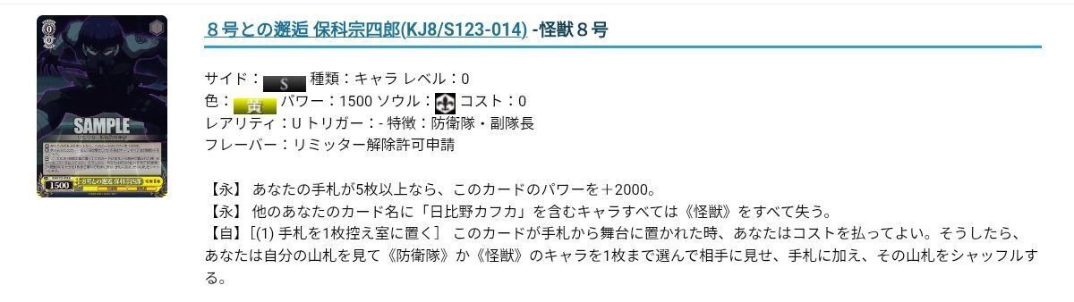 値下げ交渉可【調整パーツ増やしました】ヴァイスシュバルツ　怪獣8号　8枝デッキ ここから始めるWS:怪獣8号【構築雑記】｜しむ