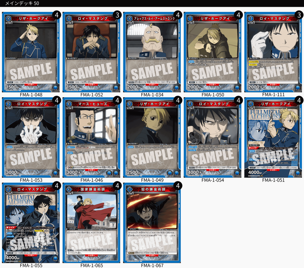 ユニオンアリーナ　鋼の錬金術師　青　大佐　ロイマスタングデッキ　AP付き ユニオンアリーナ 鋼の錬金術師 青 大佐 ロイマスタングデッキ