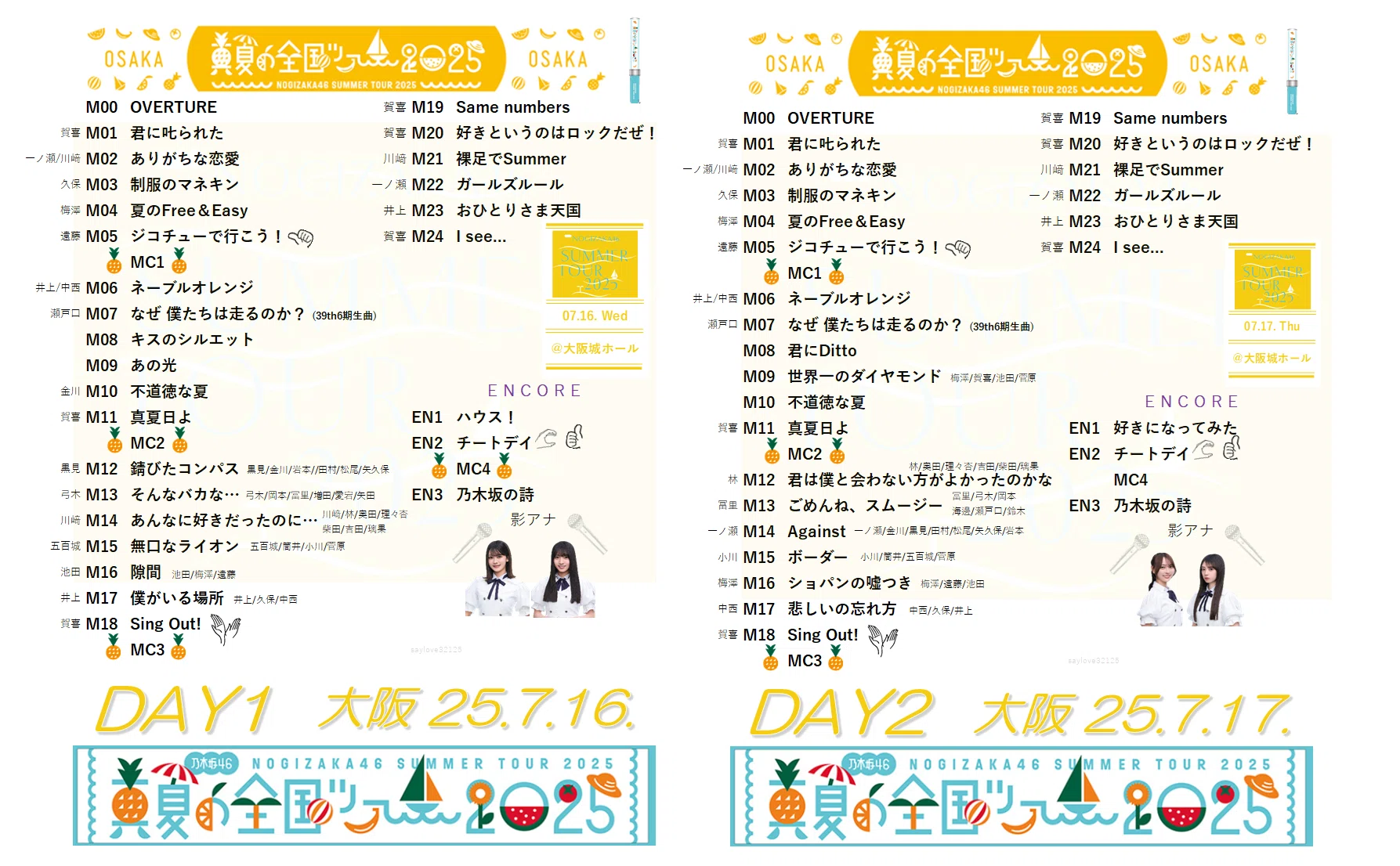 真夏の全国ツアー2025 地方公演セットリストまとめ｜sho-setlist