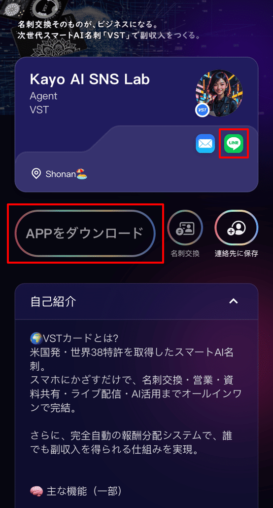 VST AIカードでスマートに名刺交換✨プレーリーカードの先をいく