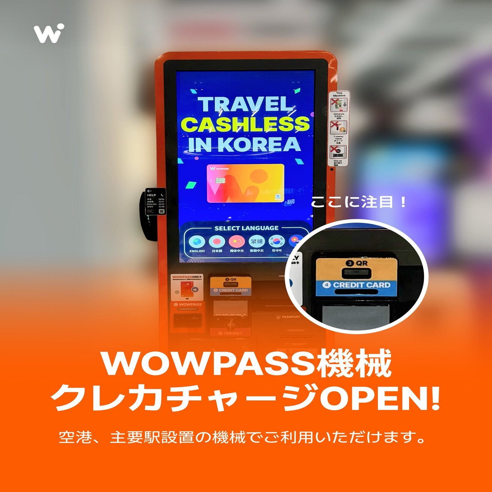 WOWPASSにVISAクレジットカードでチャージする方法【2026年1月最新】｜ふみろんの渡韓解説note
