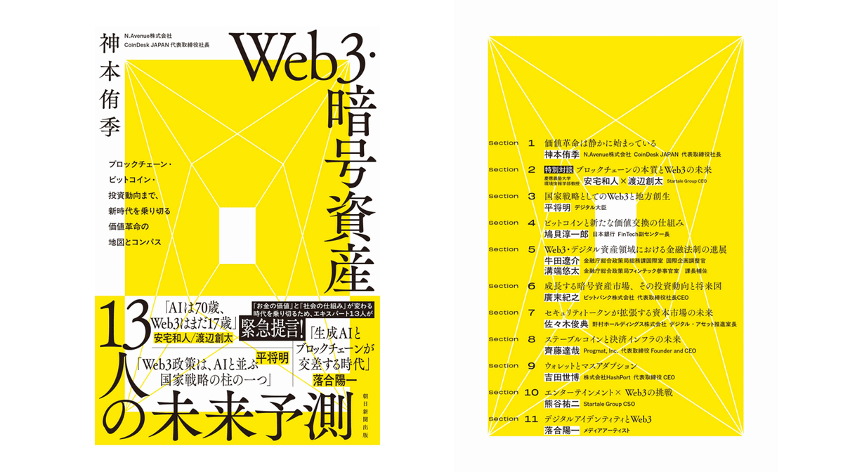 ステーブルコインと決済インフラの未来 ‐共著書籍の個人的所感を