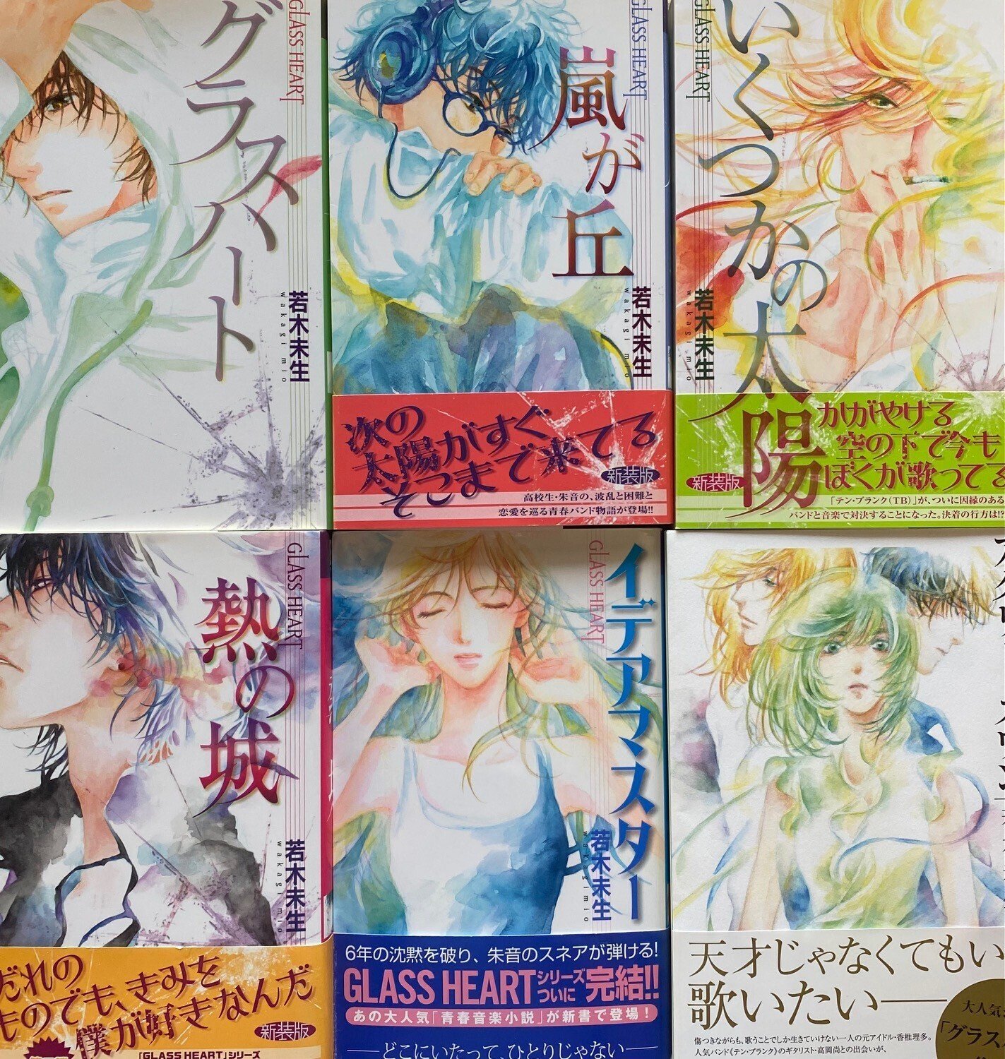 グラスハート1〜6巻 GLASS HEART バーズノベルス版1-6巻セット グラスハート グラス