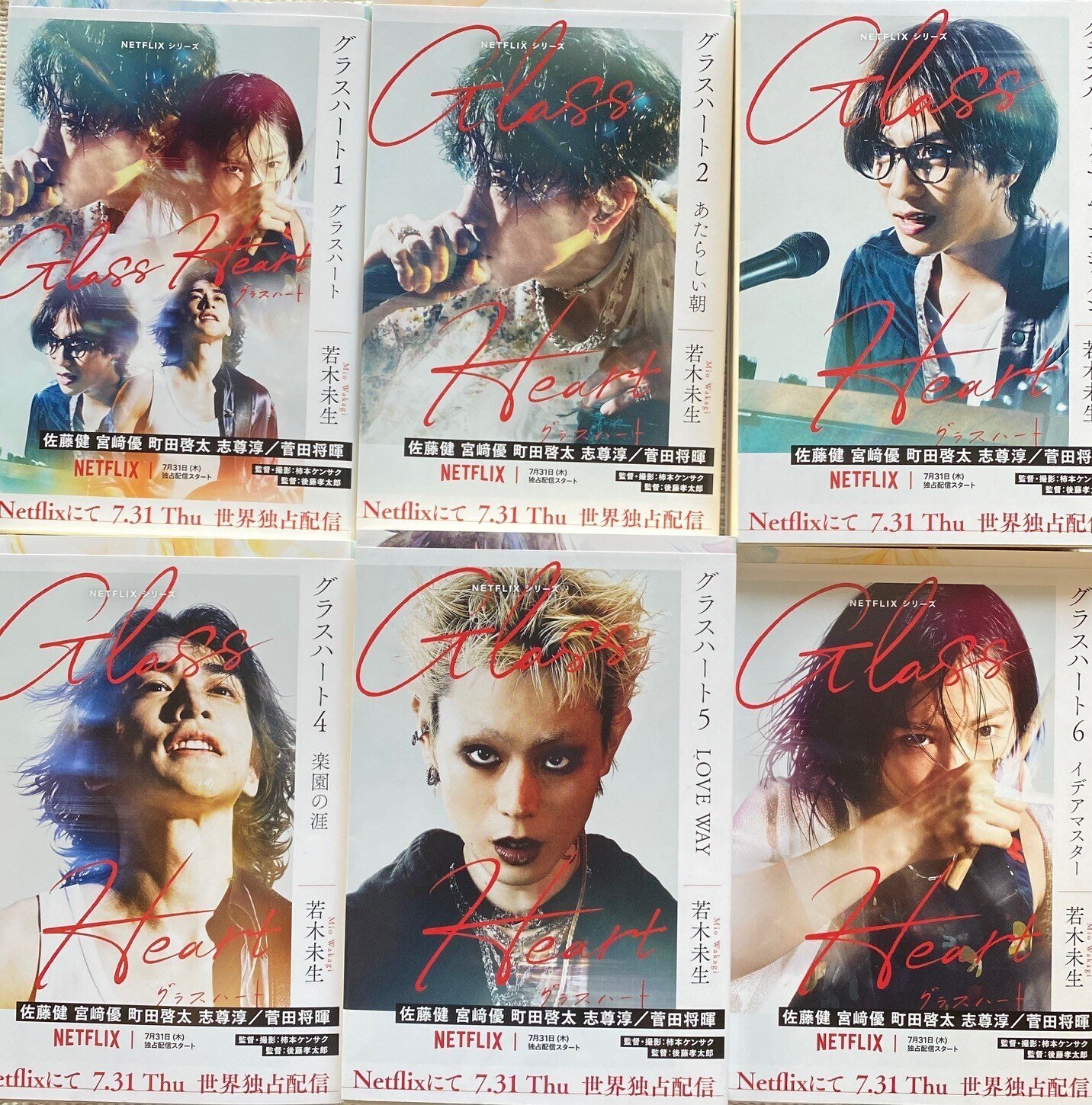 グラスハート　まとめ売り　若木未生 コバルト文庫　希少　絶版　あとがきオススメ！ グラスハート まとめ売り 若木未生 コバルト文庫 幻冬舎