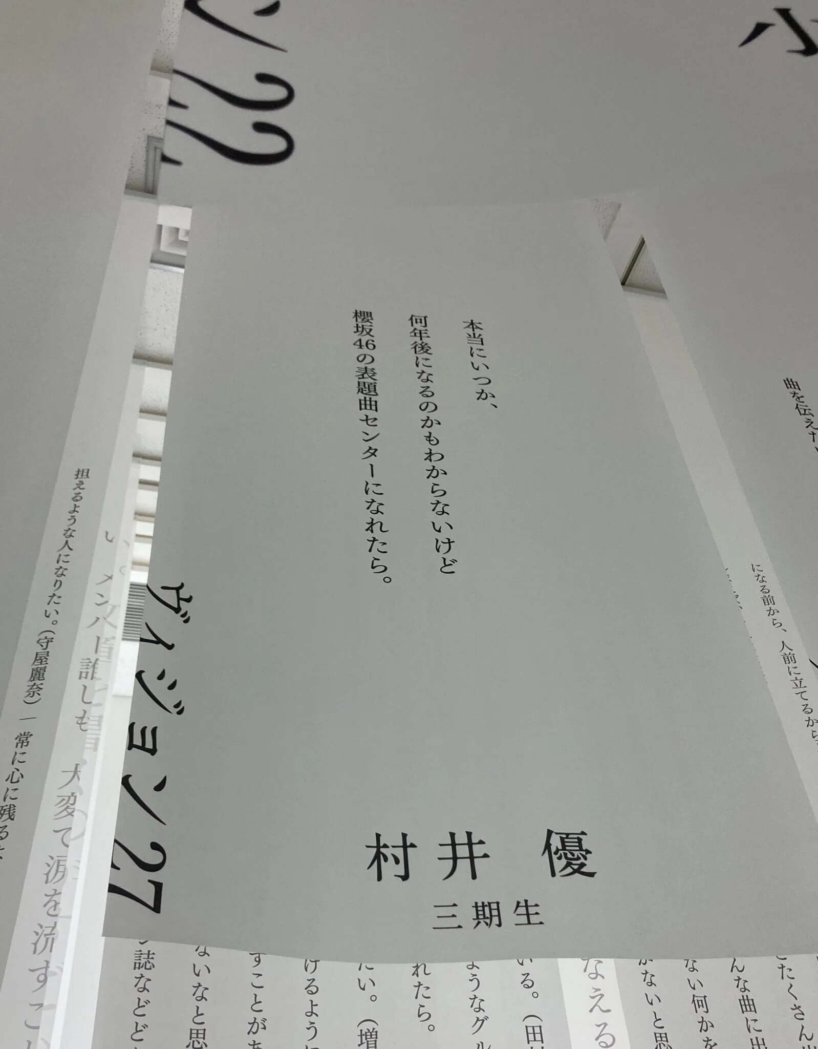 村井優生誕祭2025 これからも共に〜たくさんの感謝とありがとう〜｜瀧澤貴
