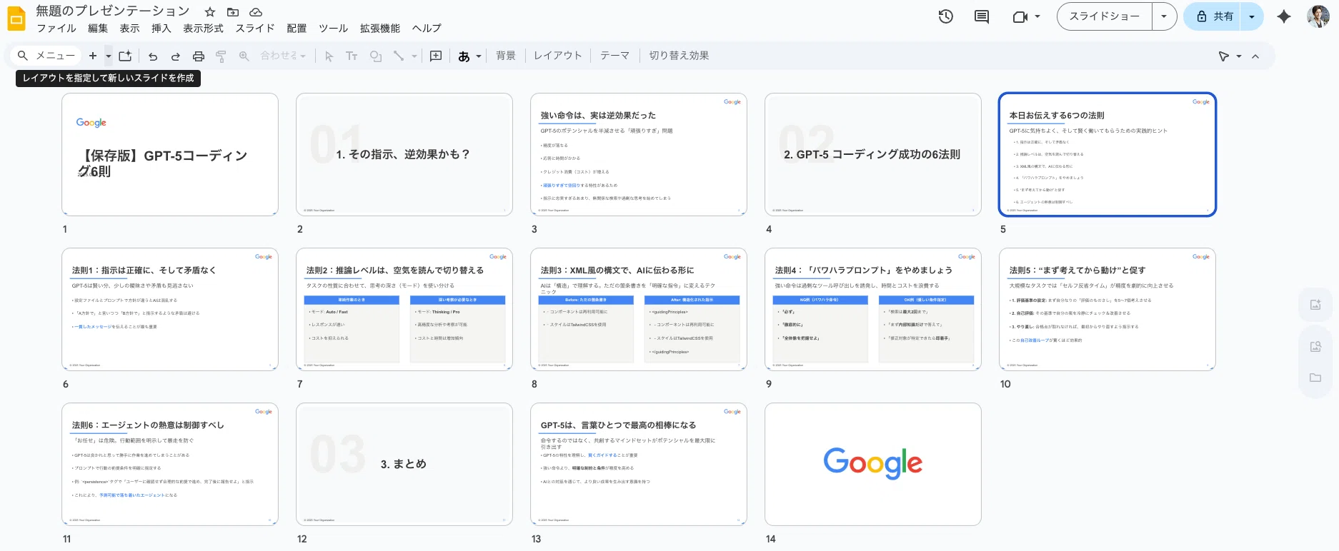 [God Prompt Verification] I tried auto-generating Google Slides ...