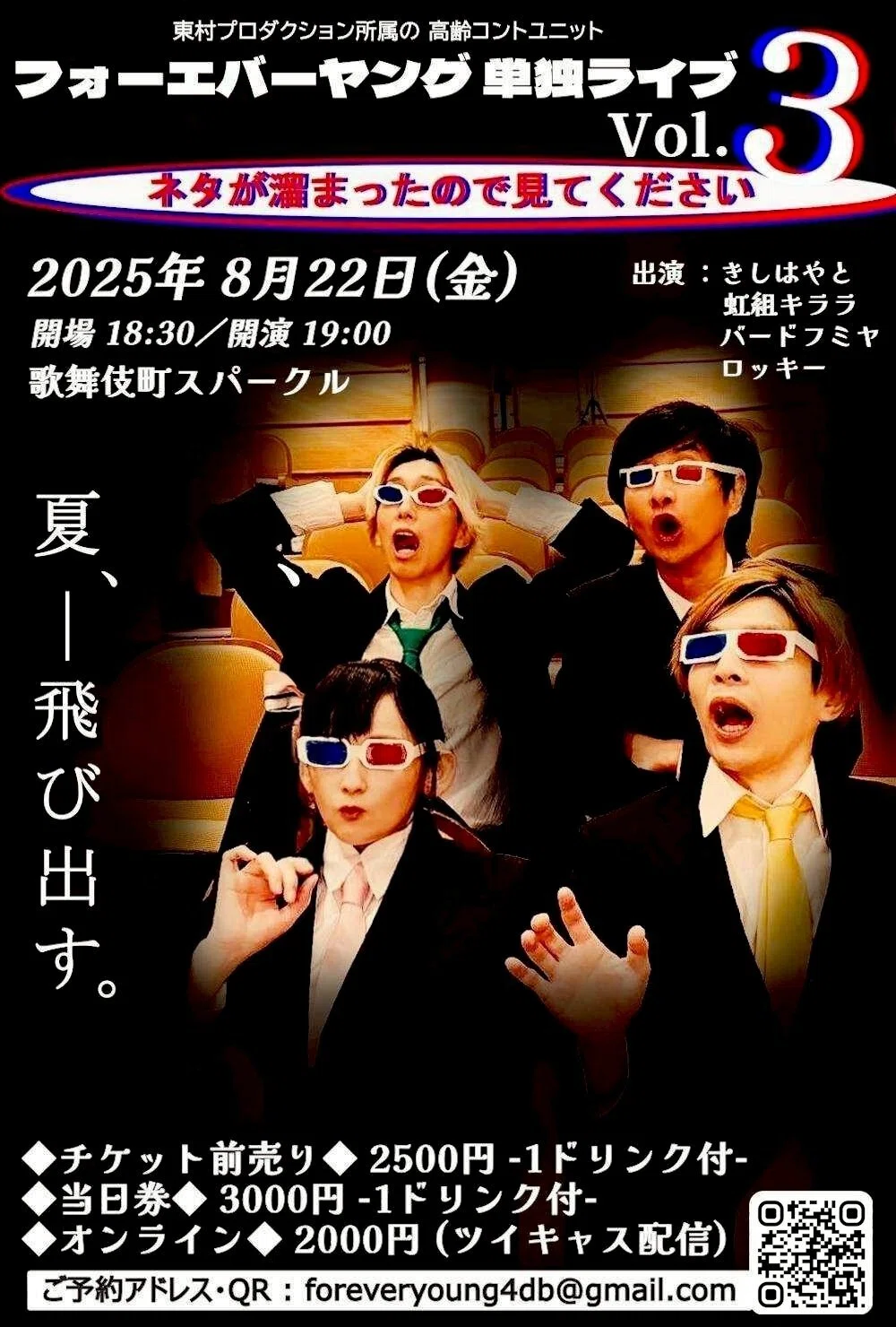 フォーエバーヤング単独ライブお手伝いしております！｜RASTEIN