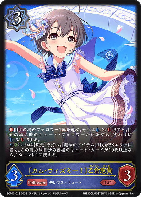 EXコラボパック「アイドルマスターシンデレラガールズ」カード紹介＋