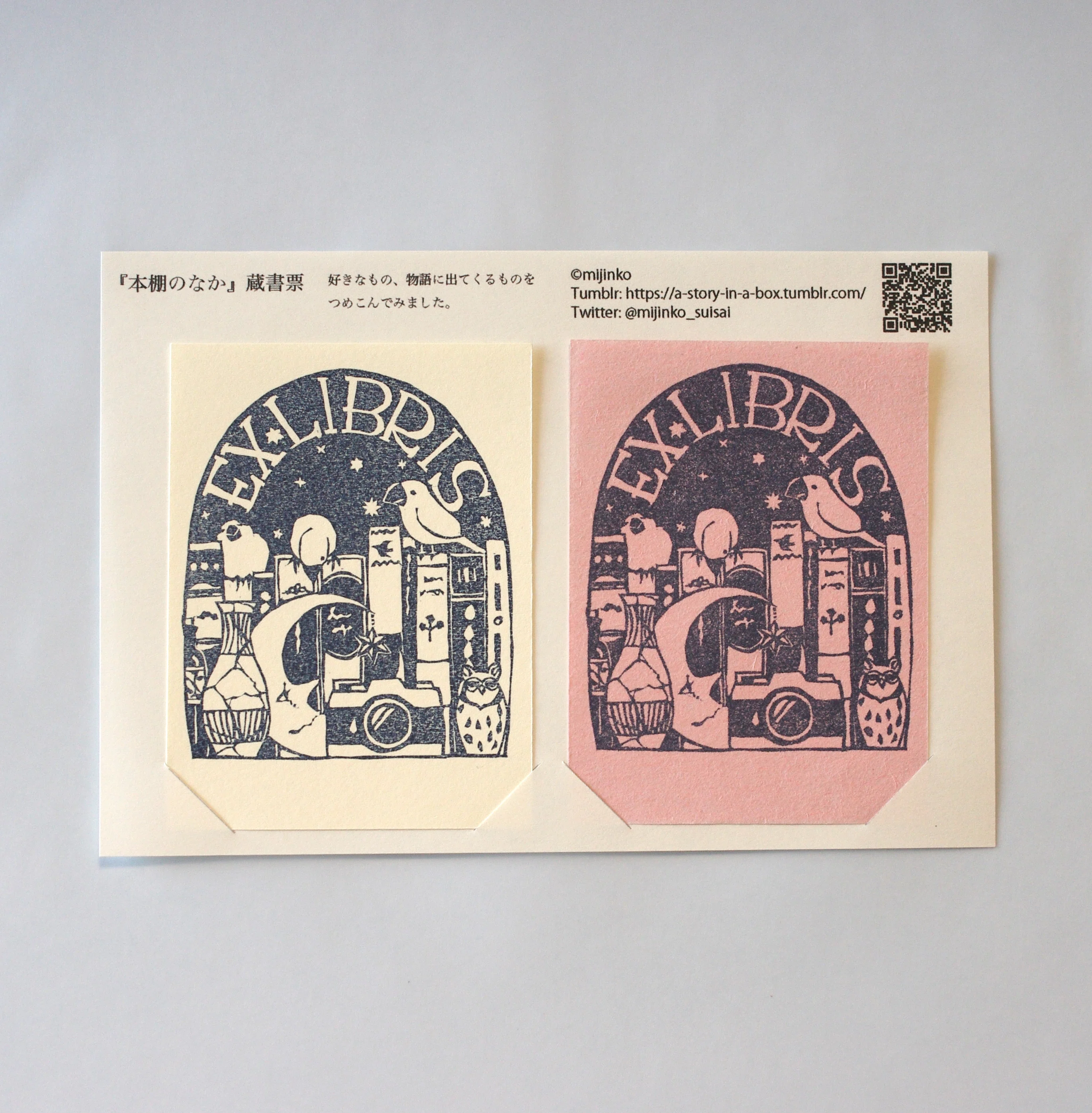 てぶま蔵書票展 4に参加します！｜みじんこ