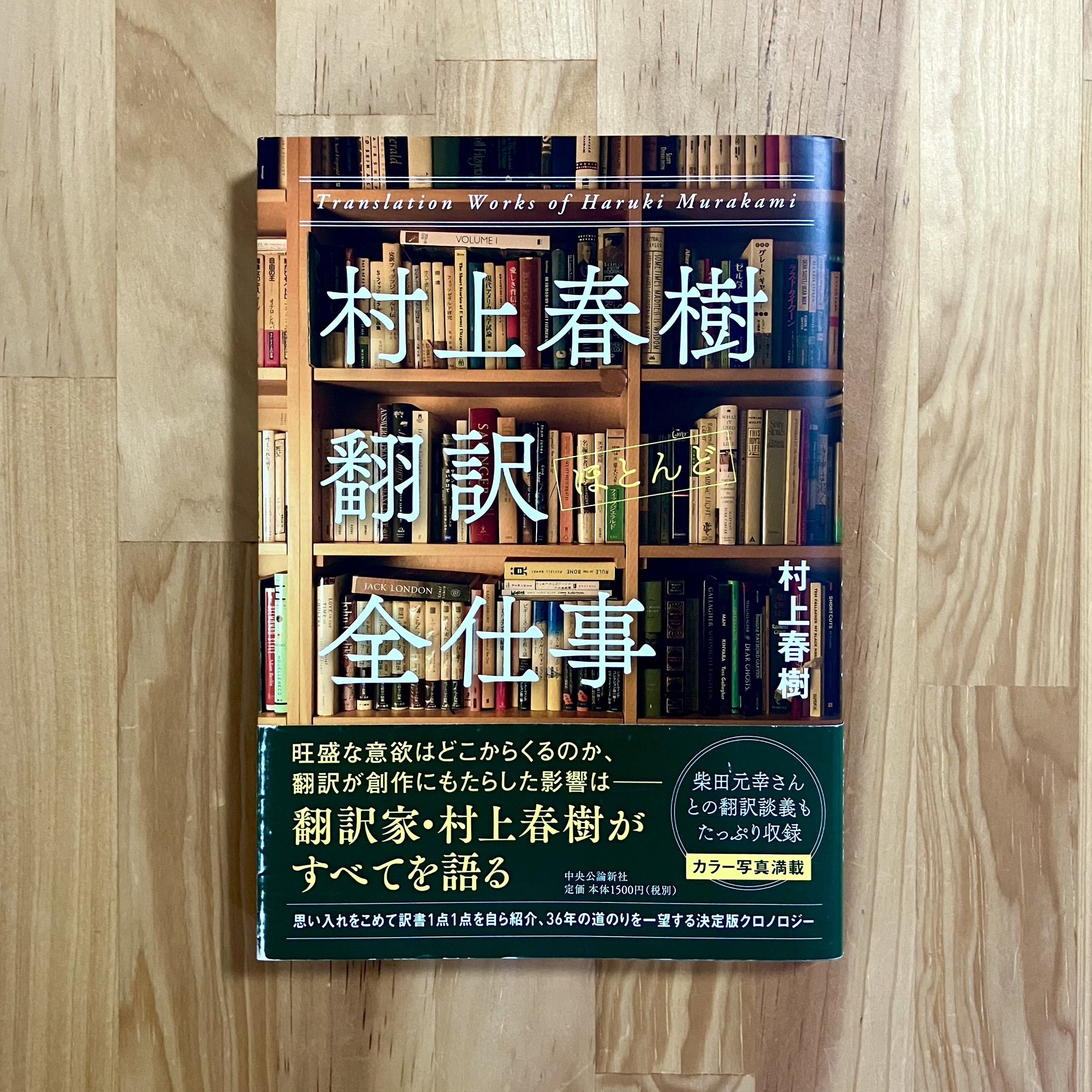 サイン本　村上春樹　翻訳　ほとんど　全仕事 Amazon.co.jp: 村上春樹翻訳ほとんど全仕事 = Translation Works