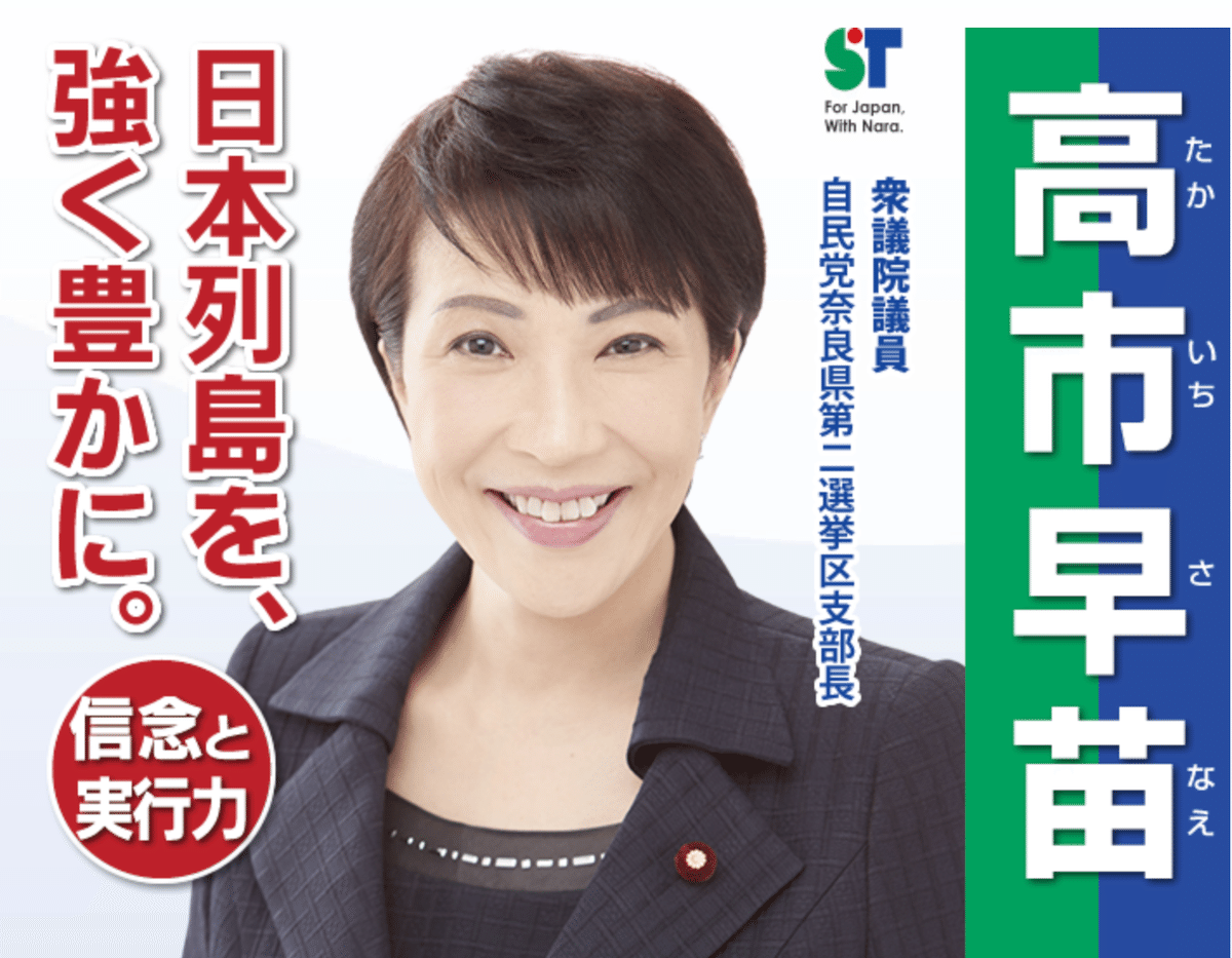 衆議院議員 高市早苗 名刺 高市早苗衆議院議員 名刺 - メルカリ