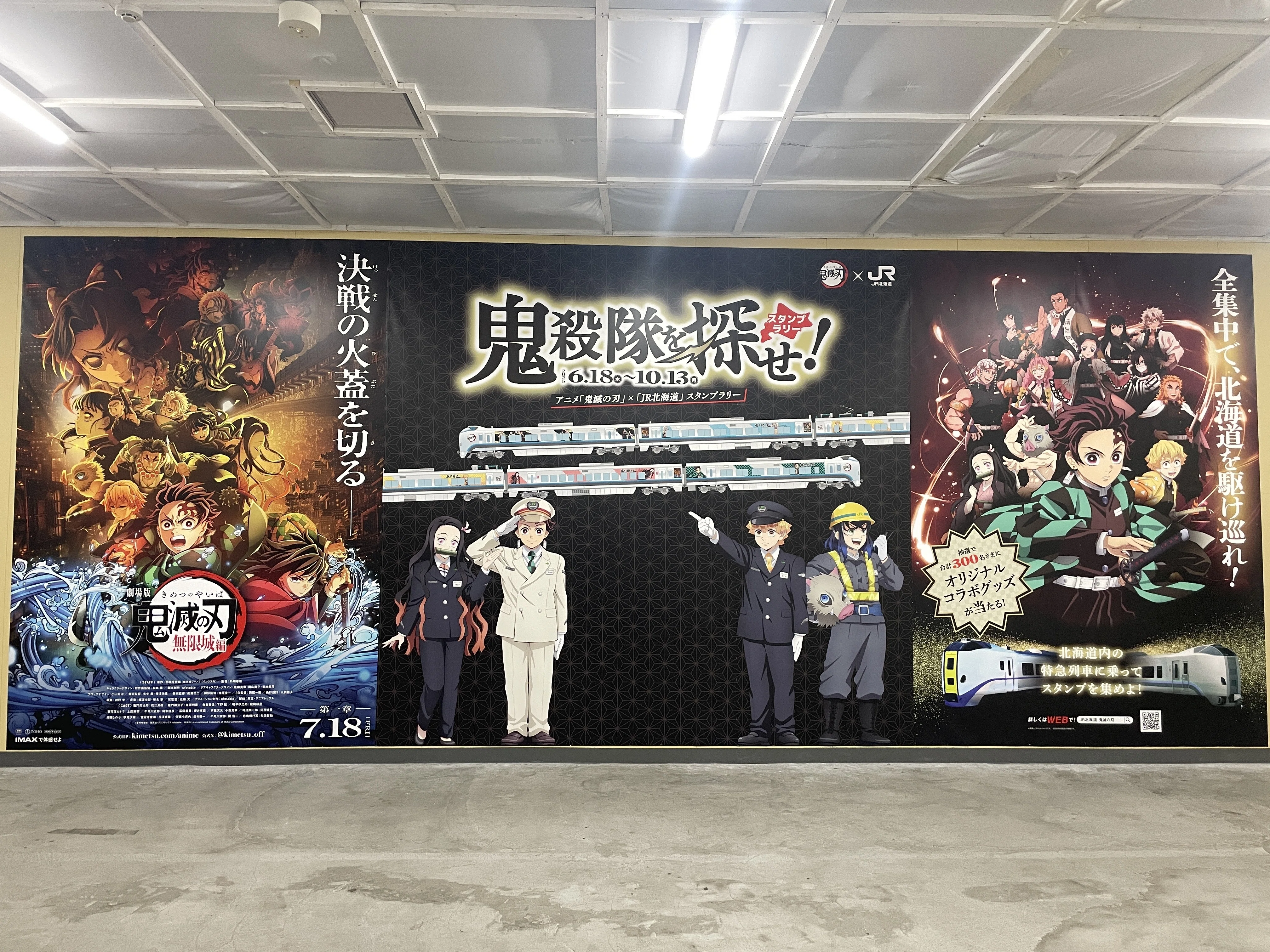 鬼滅の刃 × JR北海道 コラボスタンプラリーパネル紹介｜kaizyukun