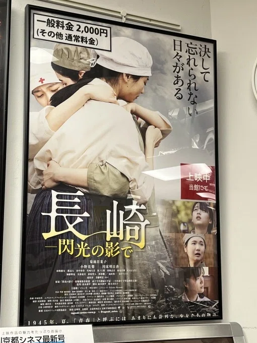8月9日に映画「長崎 ー閃光の陰でー」（2025年）を観ました｜chekosan