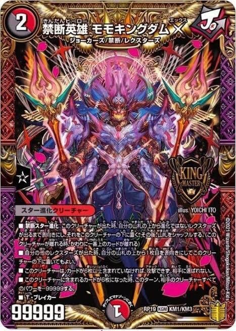 ガイアハザード退化　モモキングダムX　ｈアルカディアス　生魂転霊　バラモルド ガイアハザード退化 モモキングダムX hアルカディアス 生魂転霊