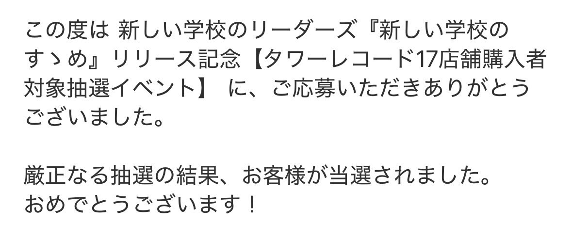 新しい学校のすゝめ」リリイベレポ｜げん