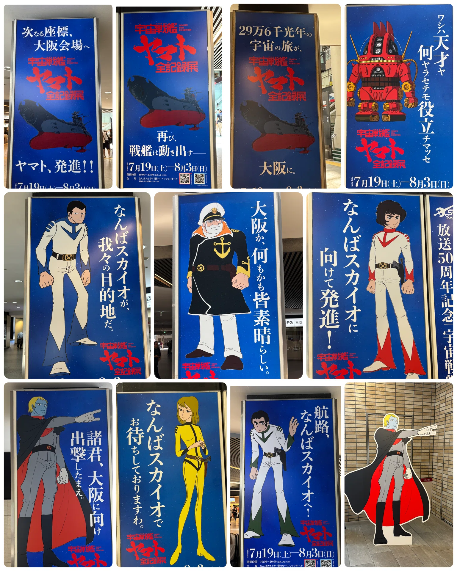 宇宙戦艦ヤマト全記録展訪問記｜nob