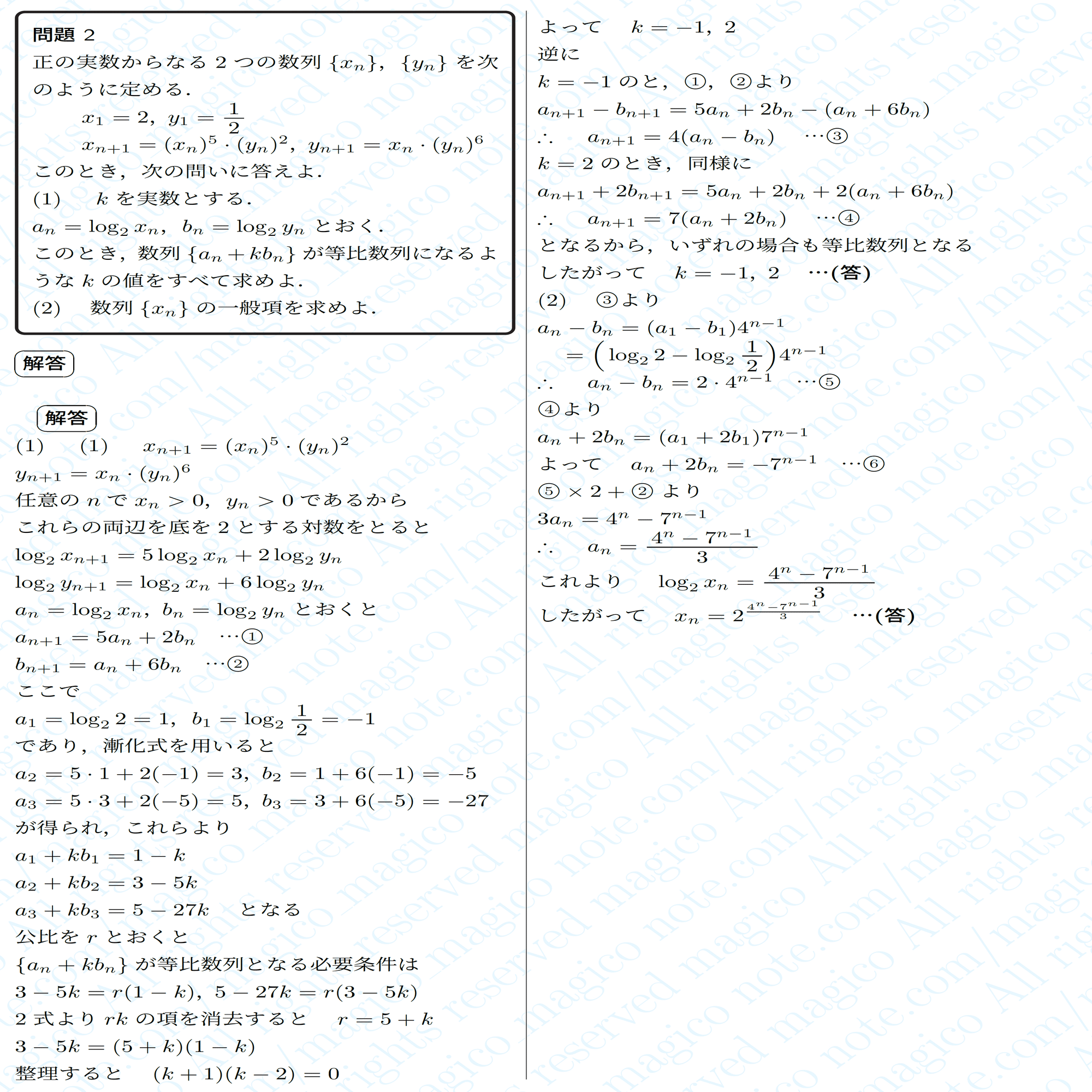 2025年東北大学理系数学｜magico