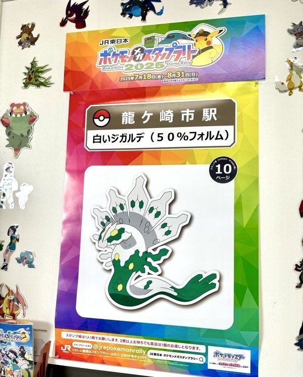 ポケモンメガスタンプラリー2025 ステージ1 クリア 賞品 20枚セット JR東日本 ポケモンメガスタンプラリー2025」開催！スタンプを
