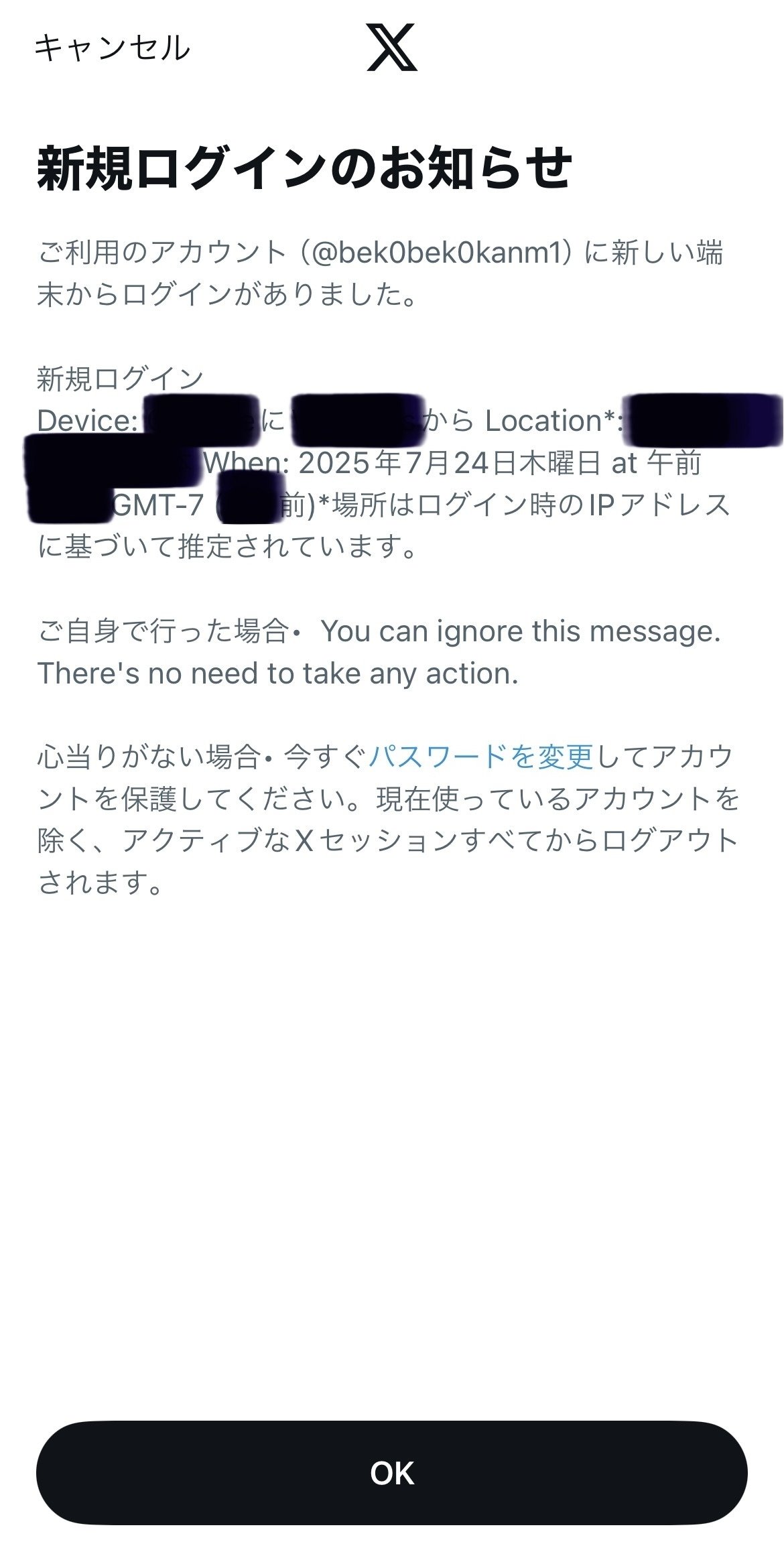 2025年7月】Xアカウントの乗っ取り被害から解決までの12時間の備忘録