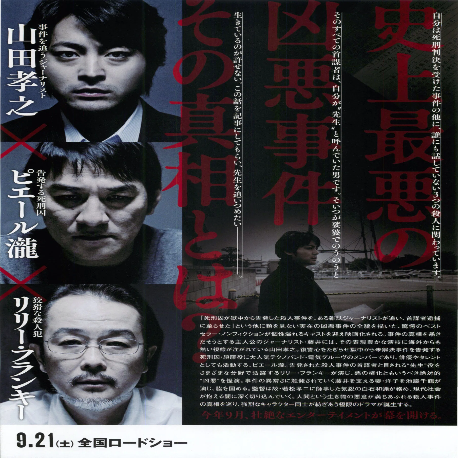 凶悪 映画
