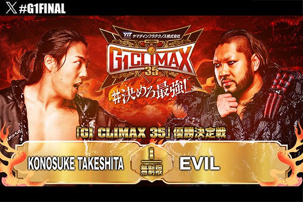 G1クライマックス 35】優勝者は「KOUNOSUKE TAKESHITA