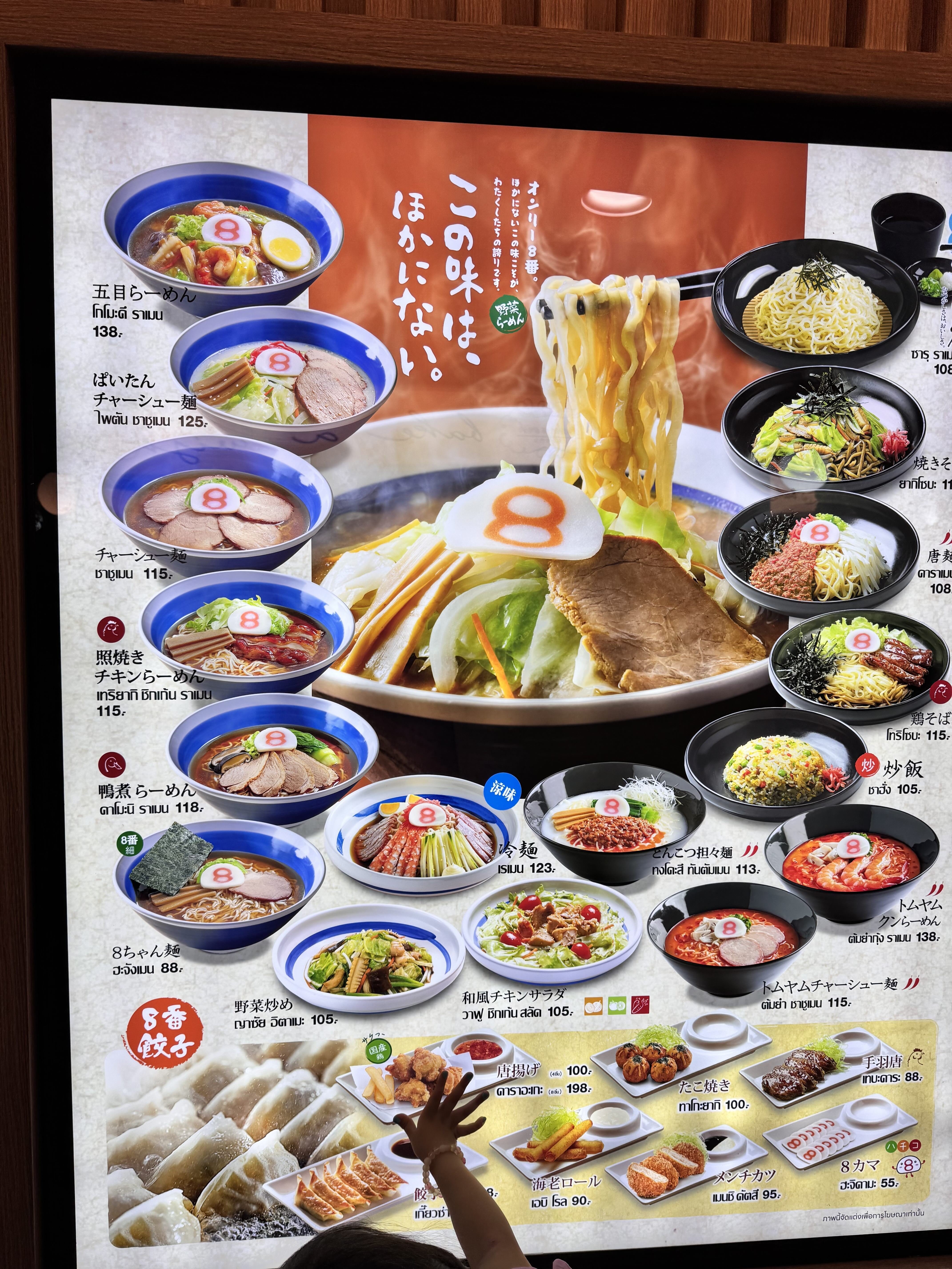 タイの『8番らーめん』｜【オムライス屋】創業者のnote