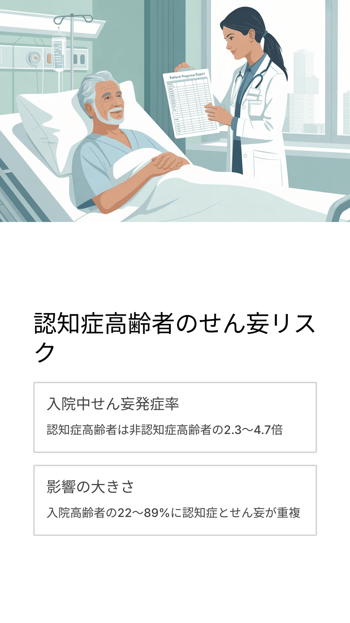 認知症高齢者の「低活動型せん妄」への看護実践：見逃しを防ぐ