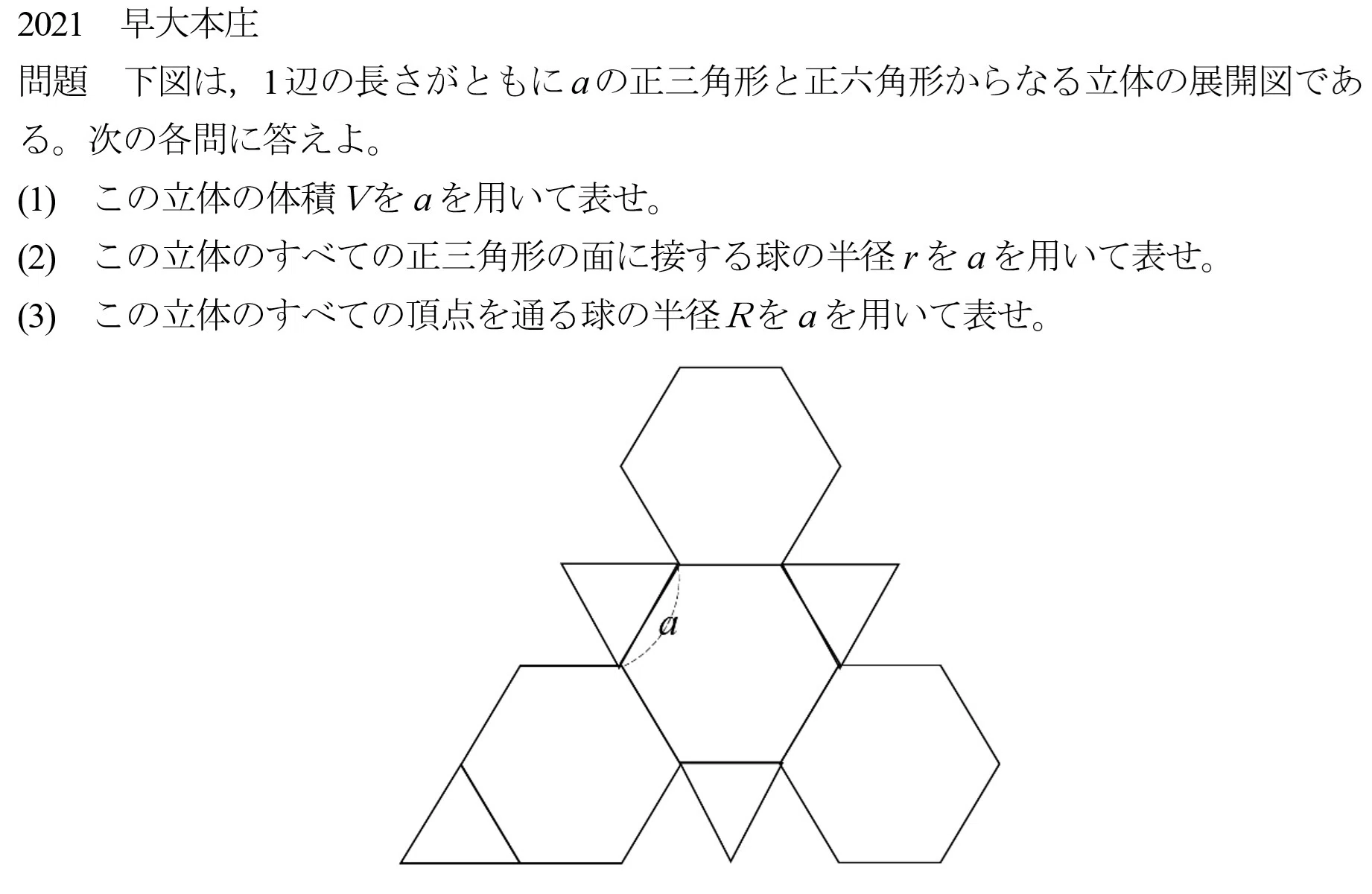 早慶の数学8 2021年早大本庄 大問4｜谷津綱一（数学）