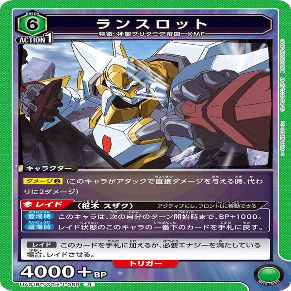ユニオンアリーナ　ランスロット　エアキャヴァルリー　デッキ ランスロット・エアキャヴァルリーについて（ユニオンアリーナ）｜ペガサス