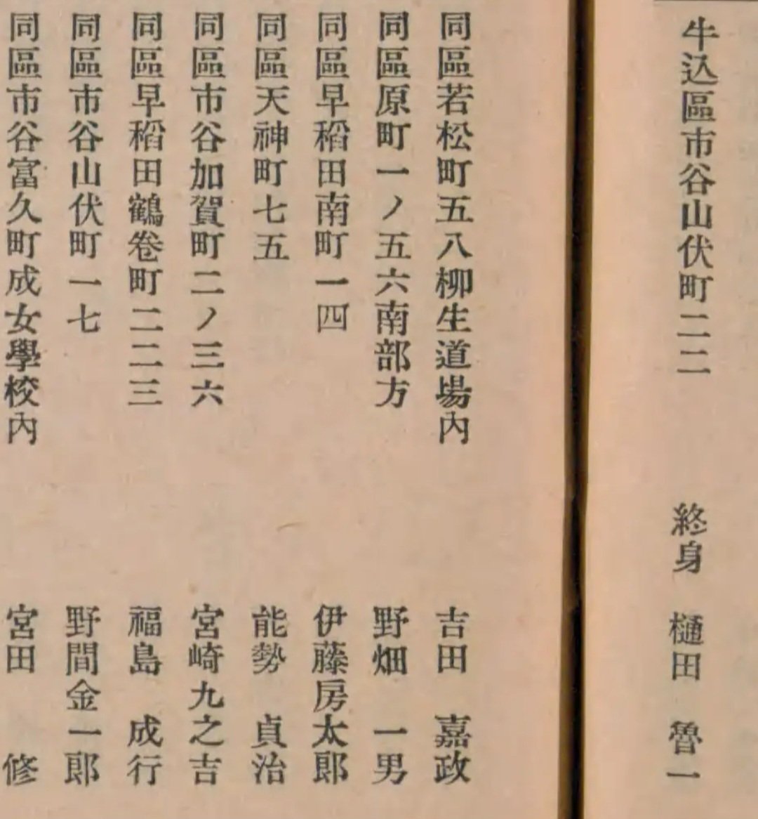 若松町】『旧柳生但馬守邸跡』の謎を追う｜新宿雑記