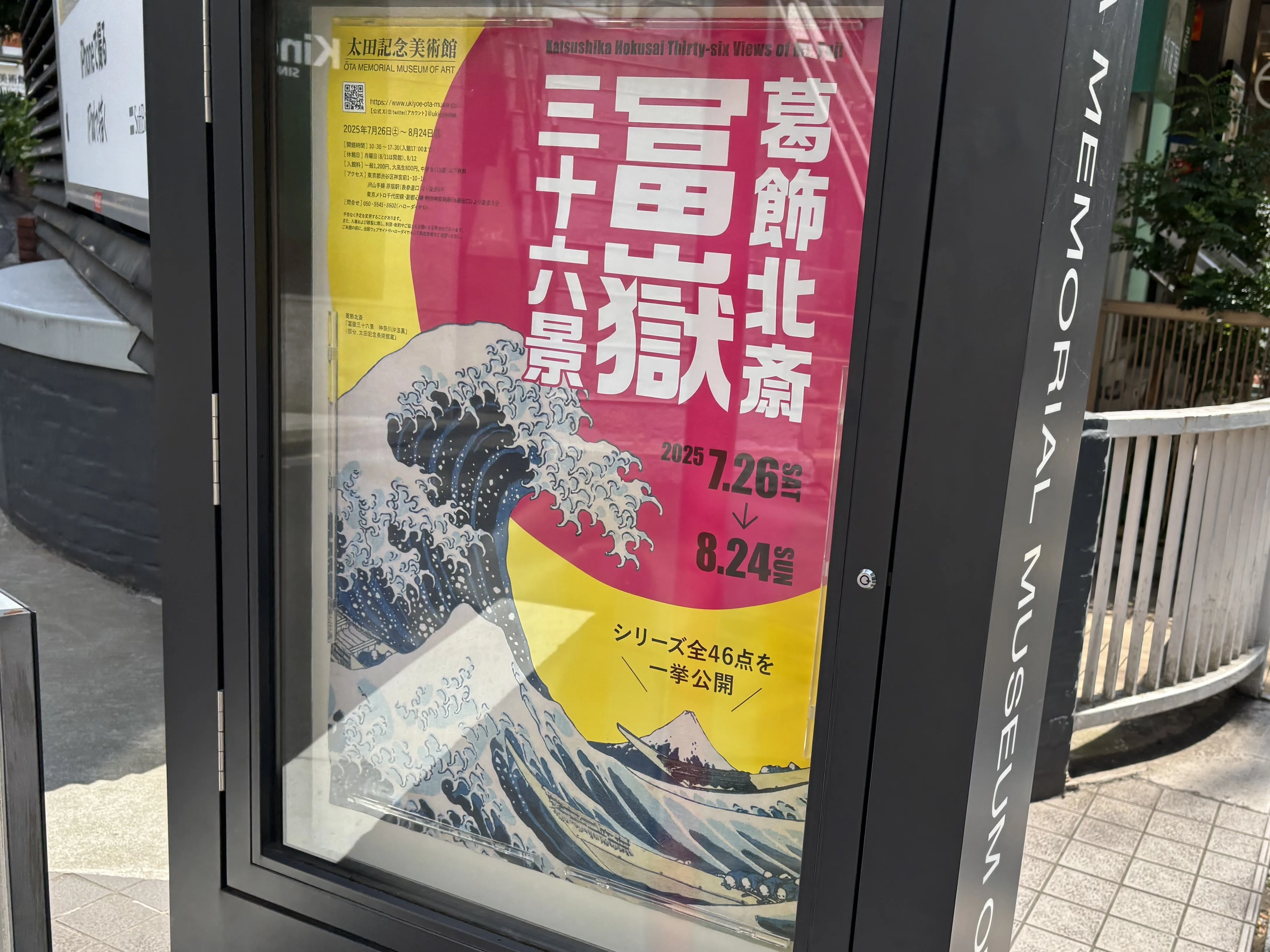 美術館】 葛飾北斎 冨嶽三十六景｜のれこ