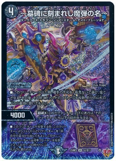 デュエルマスターズ 青単サイバー デッキ シュトラ エピタフ 青単サイバー エピタフ型のループ証明｜なしゃん