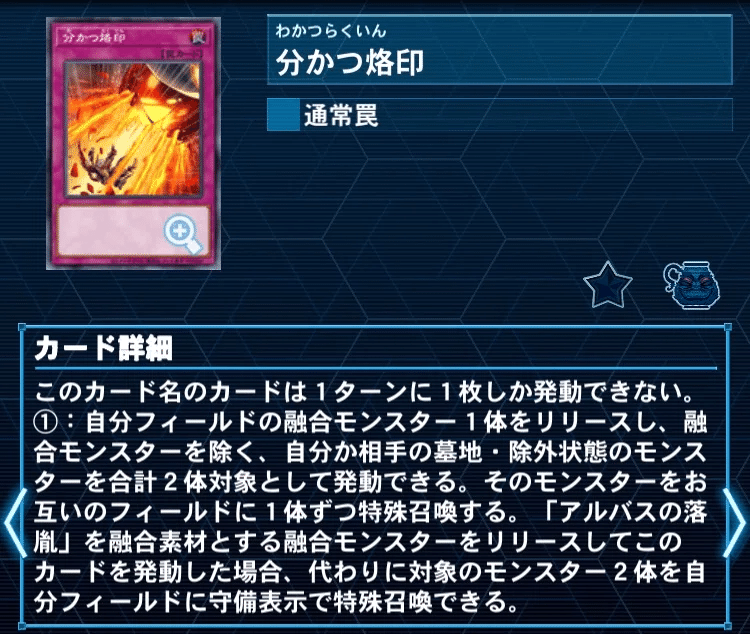 遊戯王】烙印解体新書ver3｜ウイングゼロ