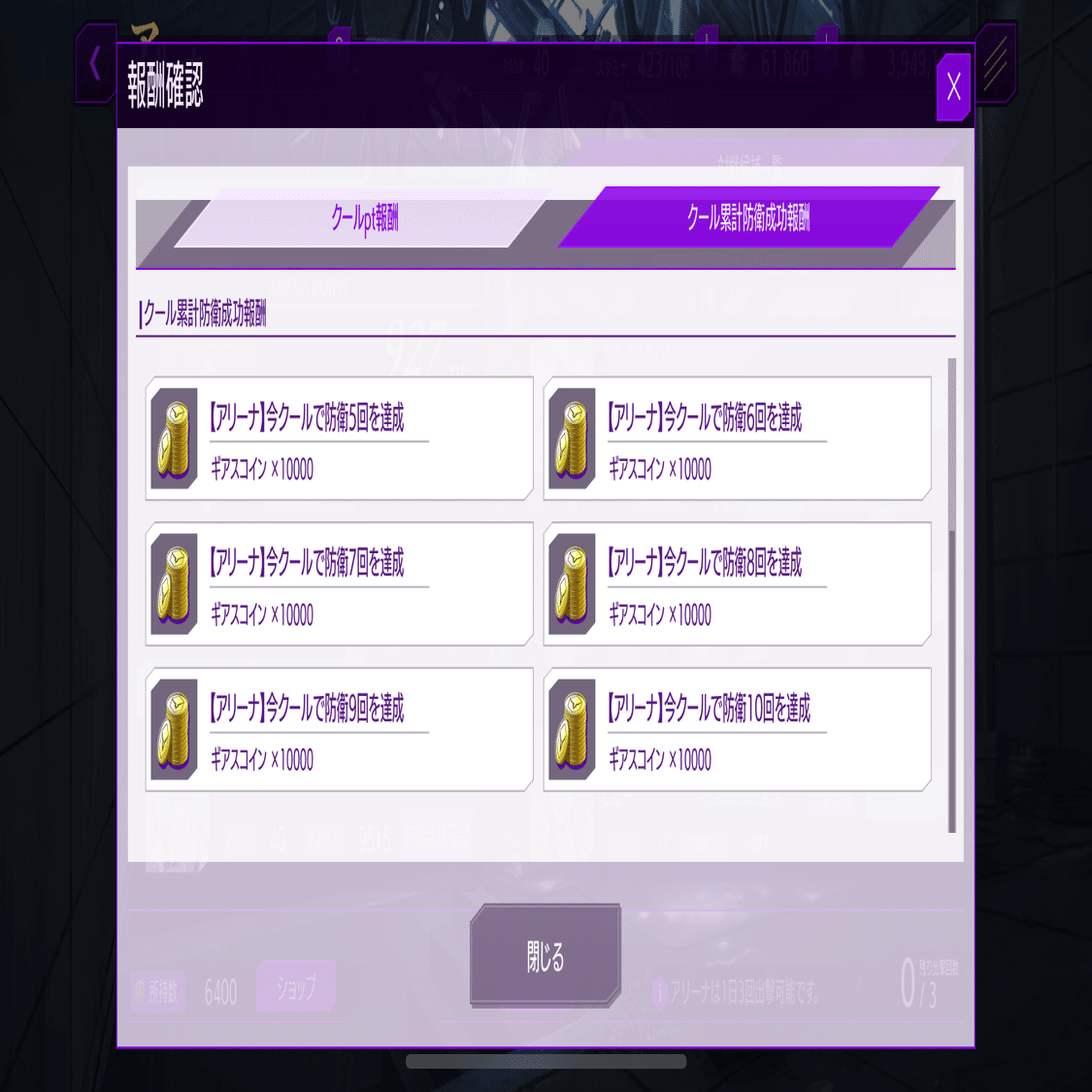 ロススト】アリーナ攻略｜👻