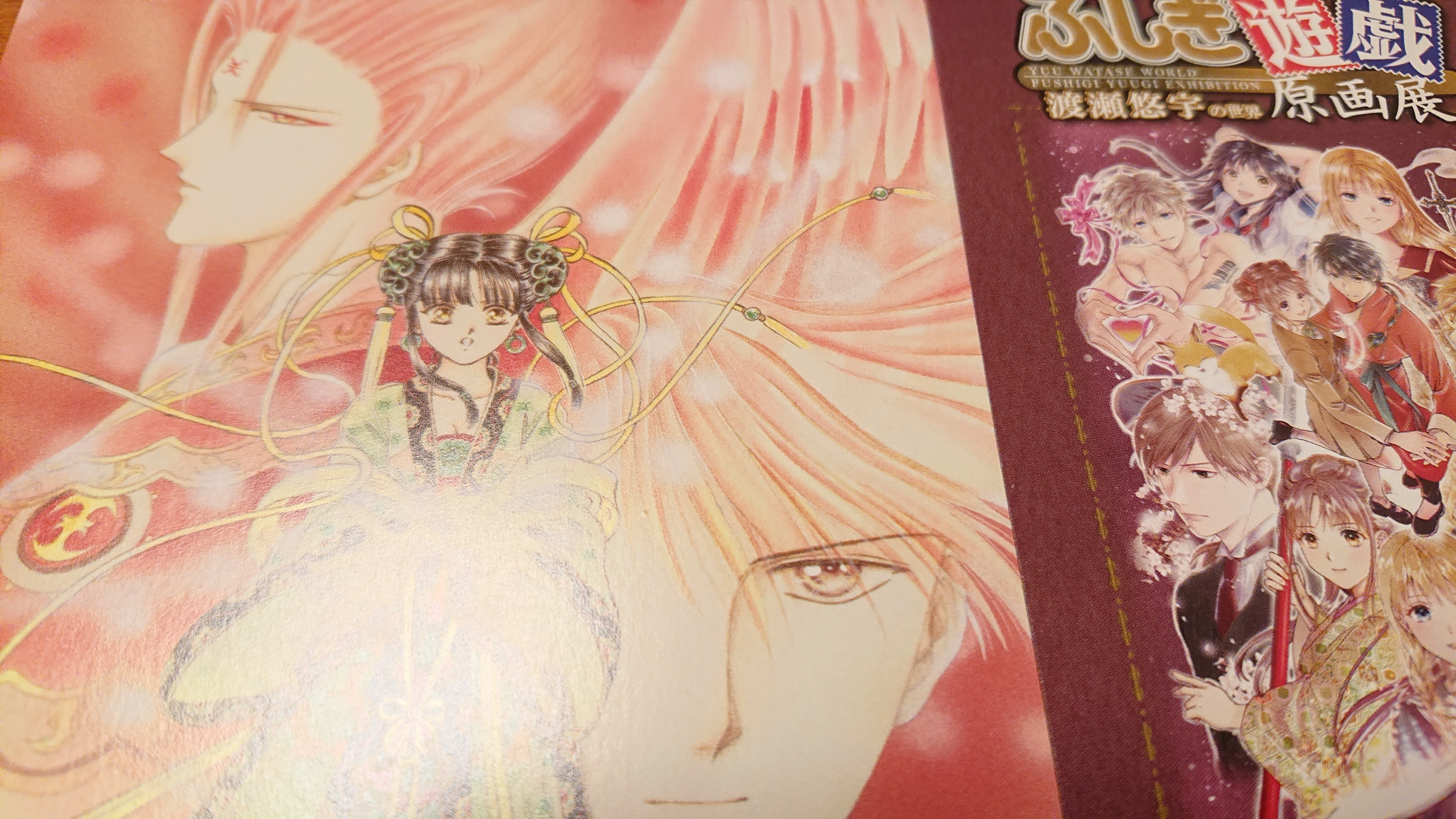 ふしぎ遊戯 渡瀬悠宇の世界 原画展 神戸阪急｜琴線にふれたら
