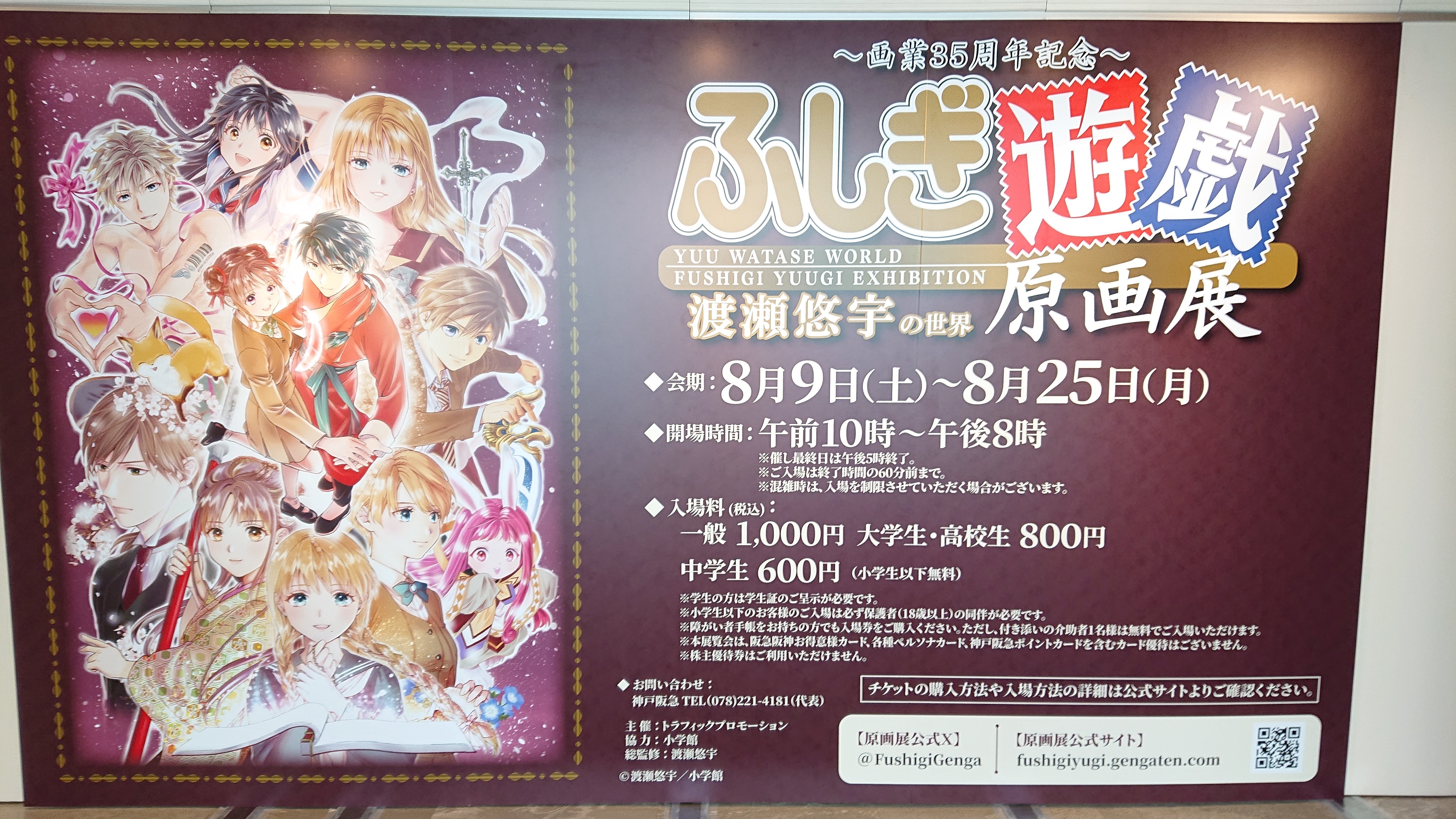 ふしぎ遊戯 渡瀬悠宇の世界 原画展 神戸阪急｜琴線にふれたら