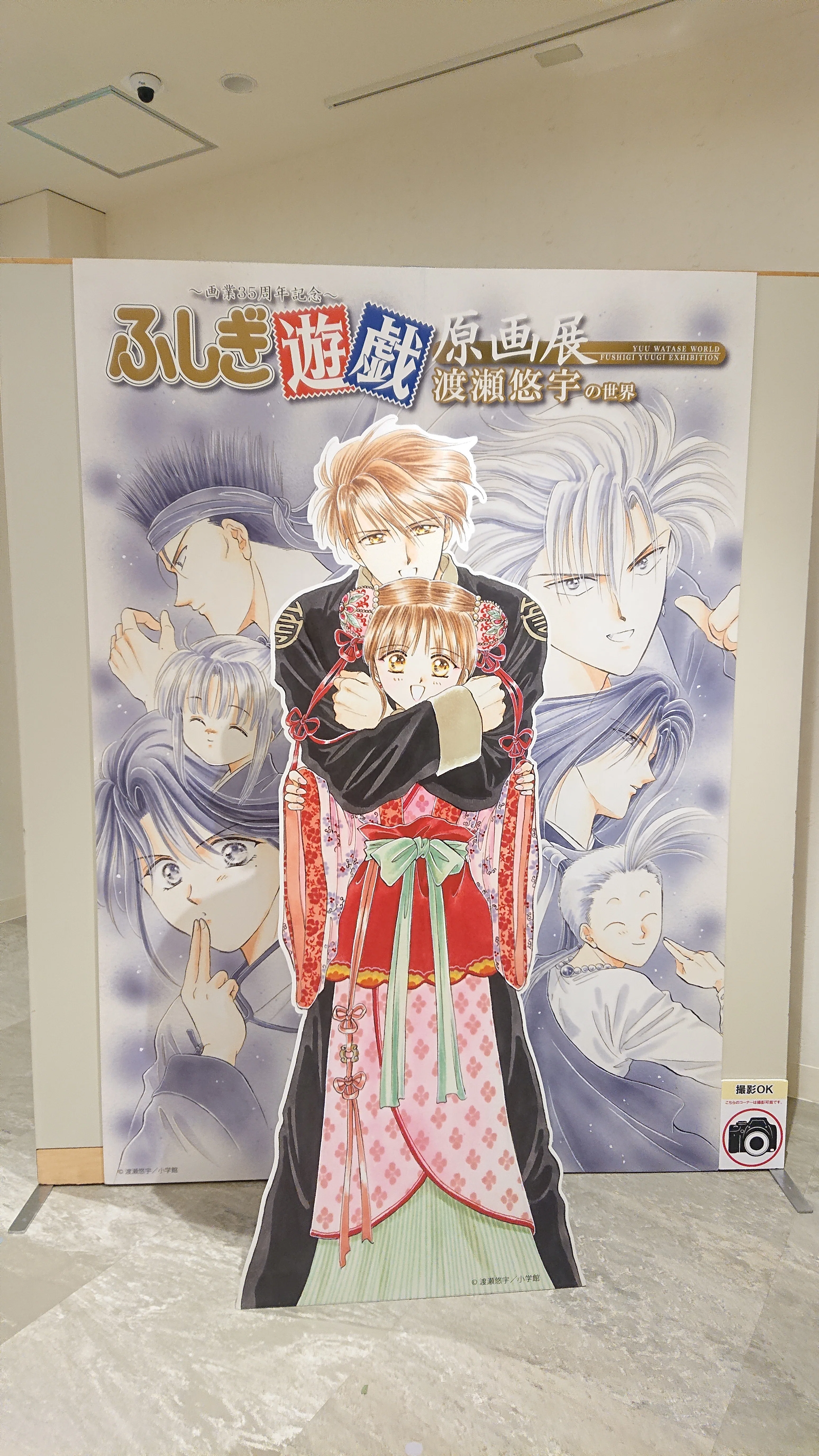 ふしぎ遊戯 渡瀬悠宇の世界 原画展 神戸阪急｜琴線にふれたら