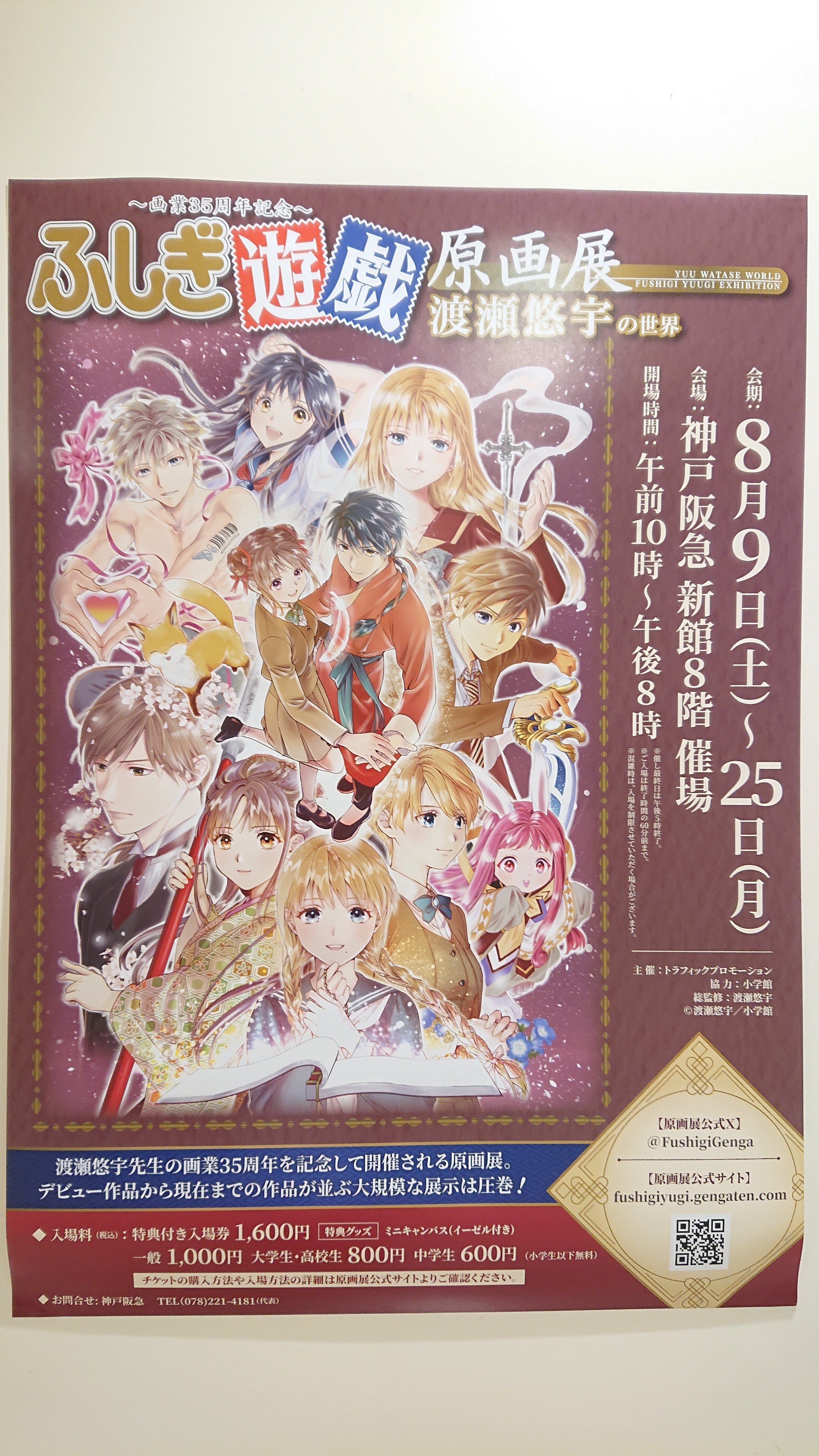 ふしぎ遊戯 原画展 ふしぎ遊戯原画展 色紙 朱雀 鬼宿&美朱 - メルカリ