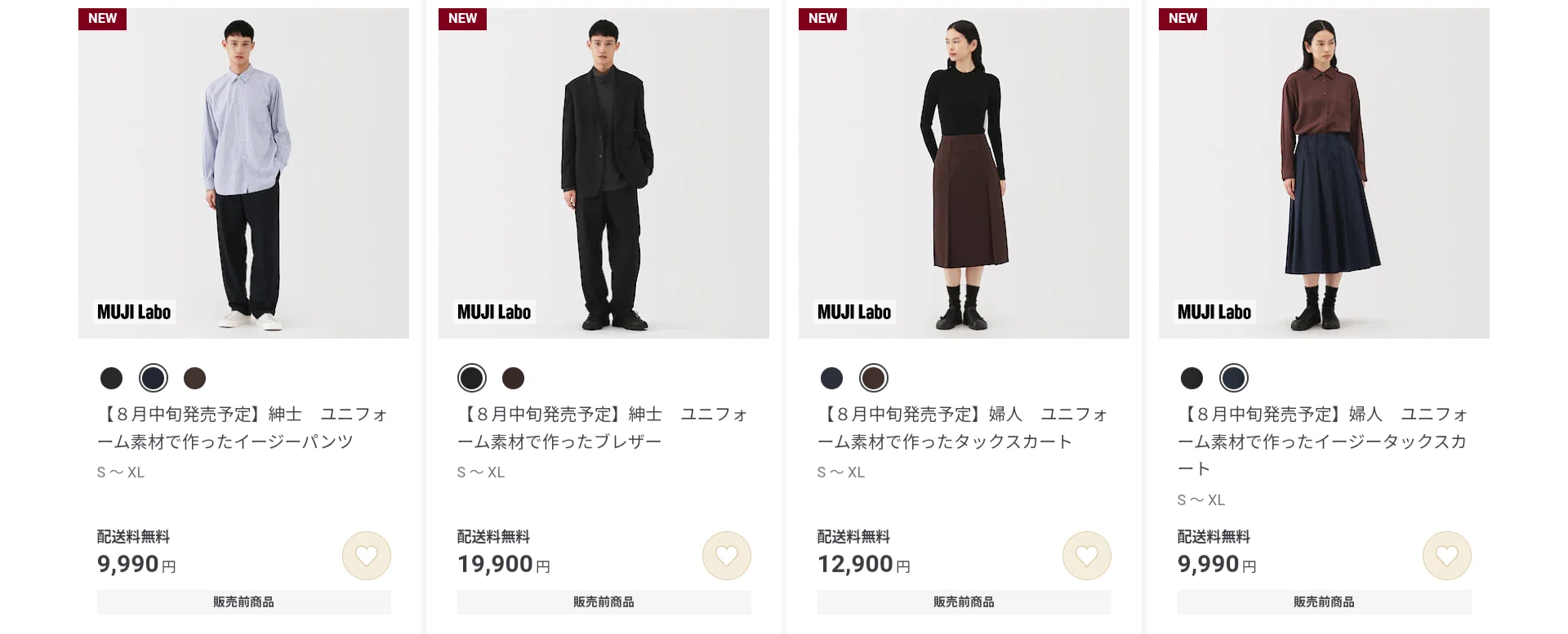 無印良品｜MUJI Laboの新作がオンラインショップに並んでいました