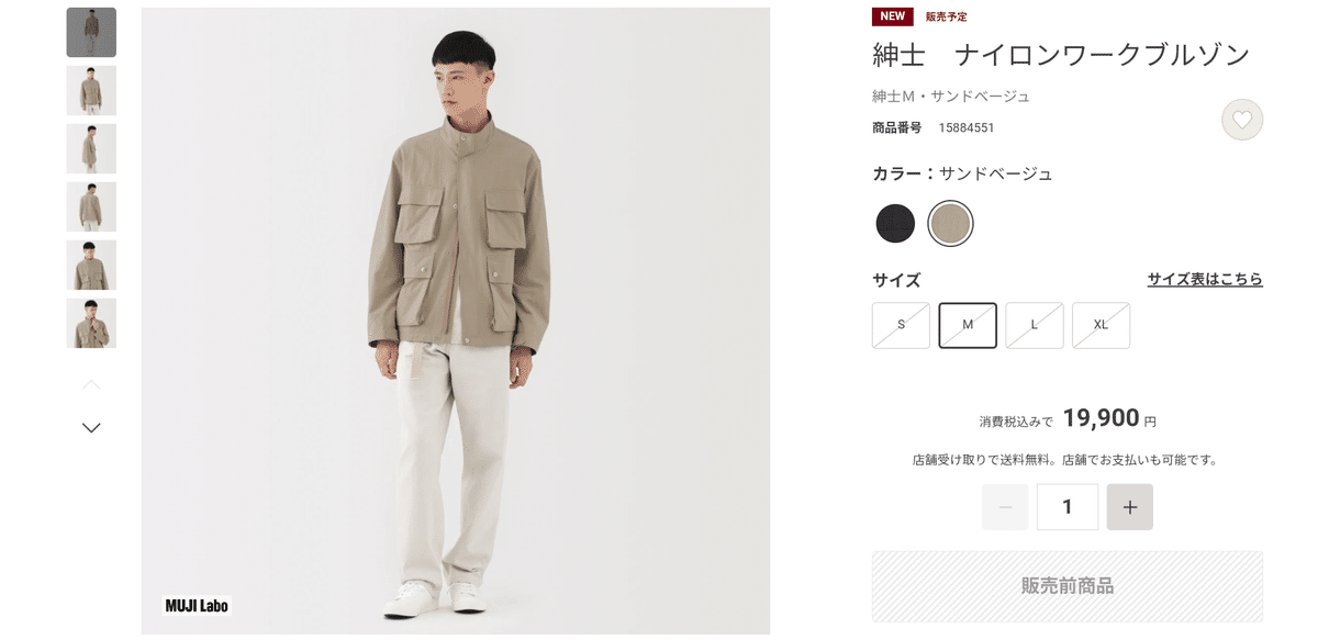 【Muji Lab／無印良品 LABO】ワークブルゾン（サンドベージュ） 紳士 ナイロンワークブルゾン | 無印良品