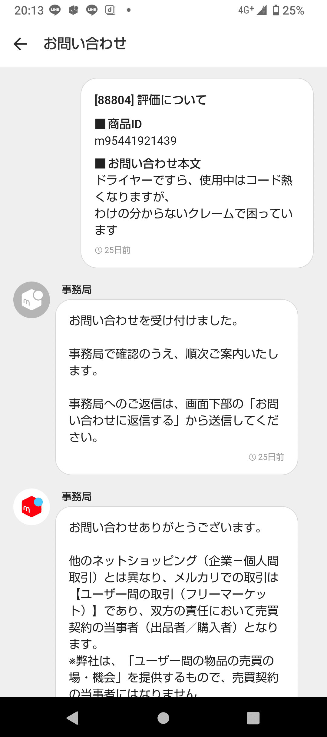 実業のリアル物販編〜其の二〜メルカリ事務局、馬鹿ユーザーと闘えるか