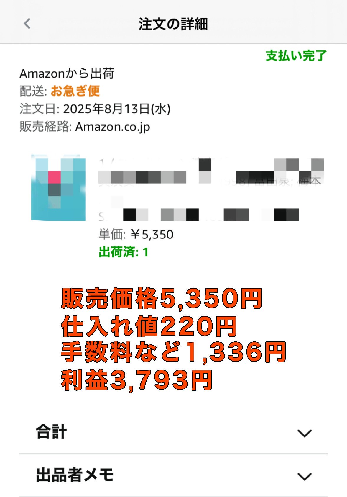 1日10分の作業で月商100万】副業でもできる“本せどり”のリアルな利益と