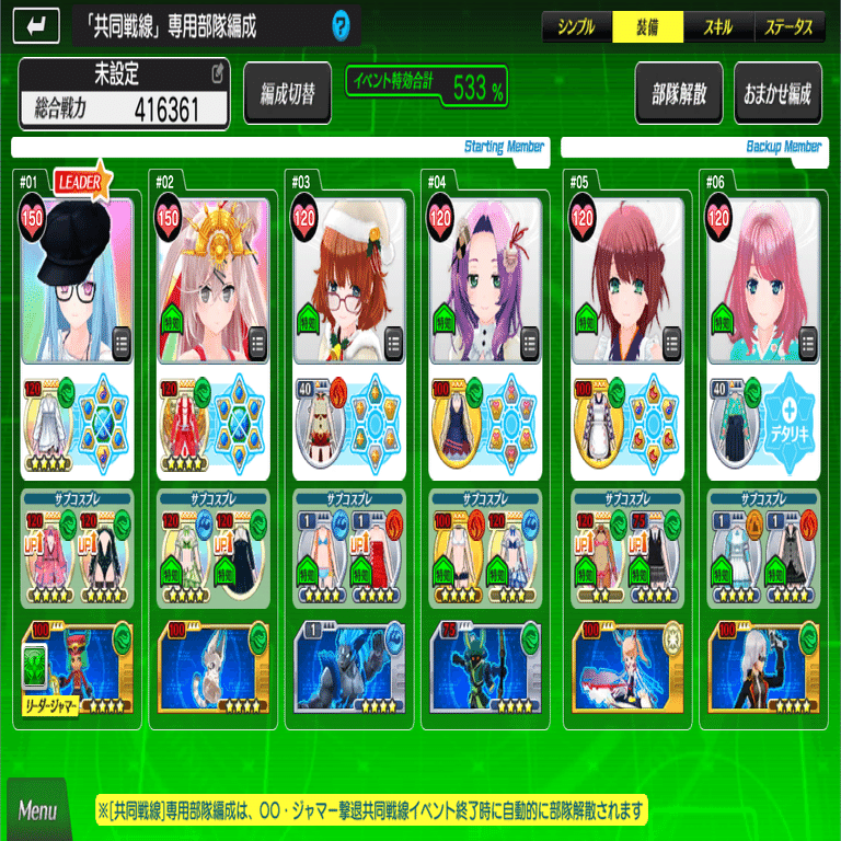 加勢のデタリキ】共同戦線の編成で生じた苦悩─確率のジレンマ