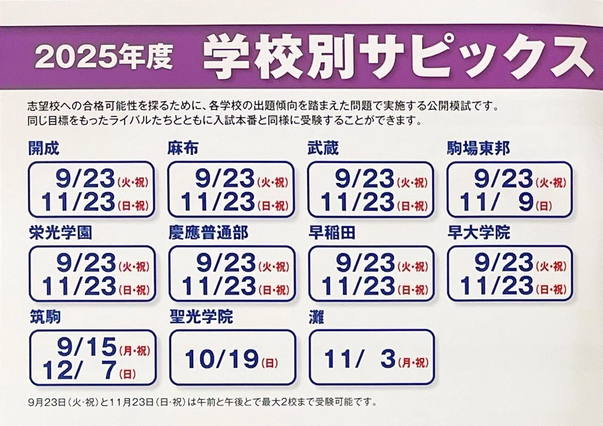 中学受験】夏期集中志望校錬成特訓(カキシ)が始まりました!【小6 中学受験】夏期集中志望校錬成特訓(カキシ)が始まりました!【小6