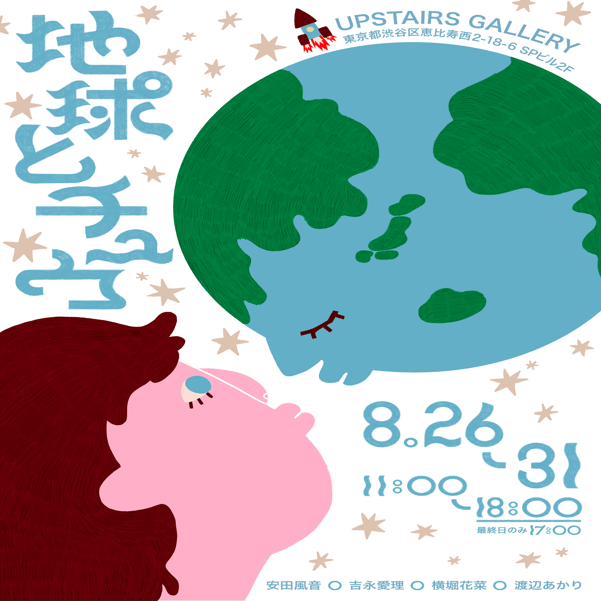 地球とチュウ』2025年8月26日～31日@代官山（東京）｜美大生の展示情報