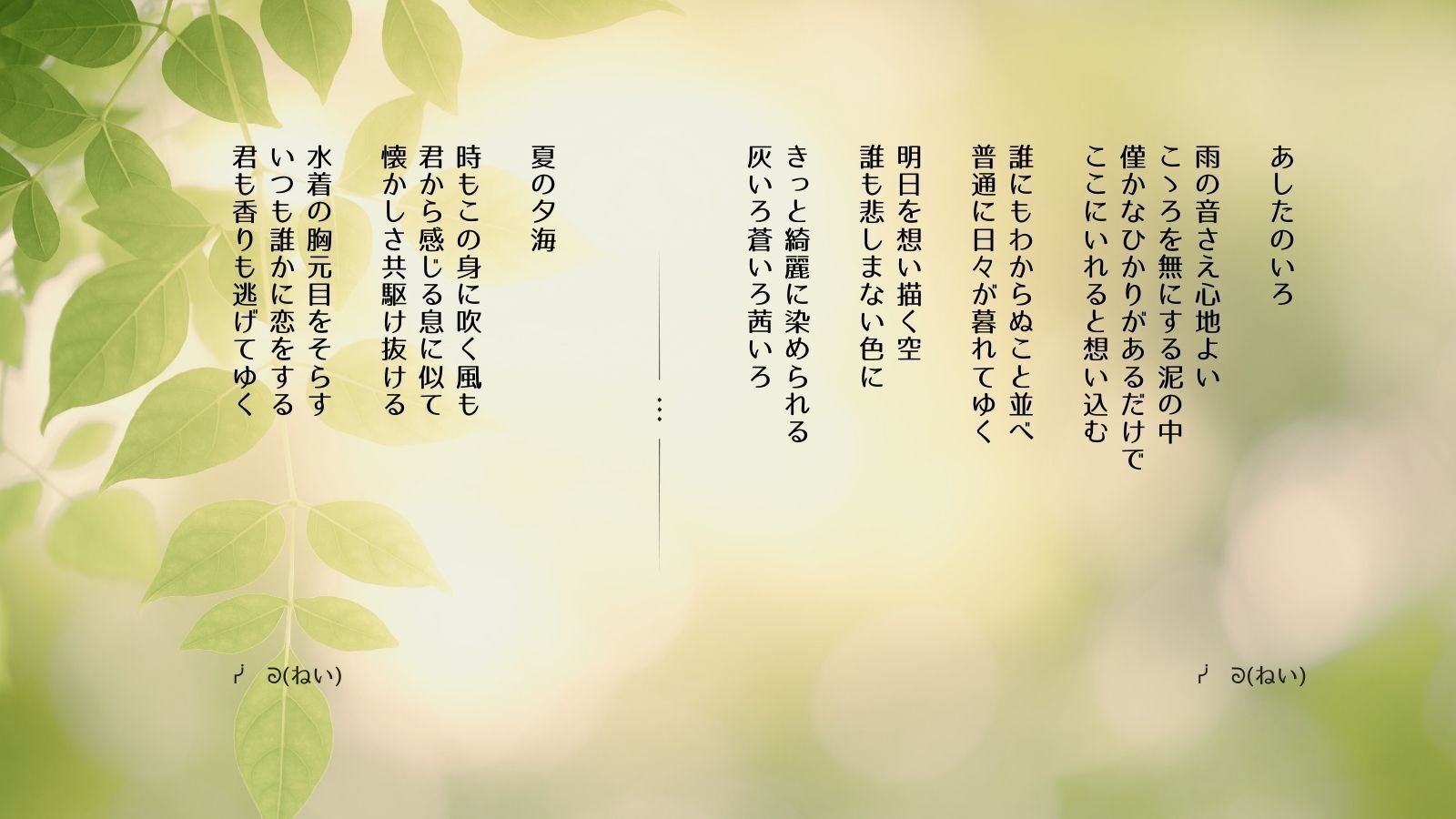 葉篇詩集 vol.4 #葉篇詩 2025/8/17｜cofumi（こふみ）詩＊音楽