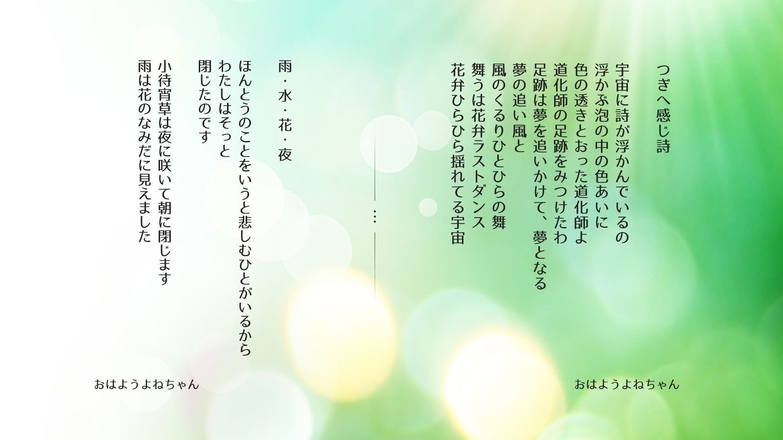 詩人／作詞家 (美を伝える言葉 言葉が歌う音楽) 葉篇詩集 vol.4 #葉篇詩 2025/8/17｜cofumi（こふみ）詩＊音楽